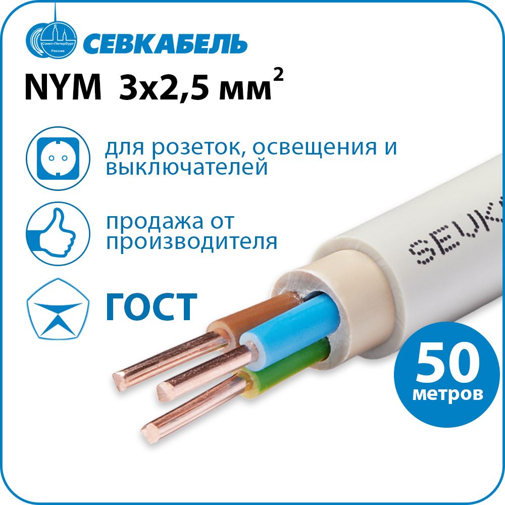 Кабель Nym Севкабель Купить