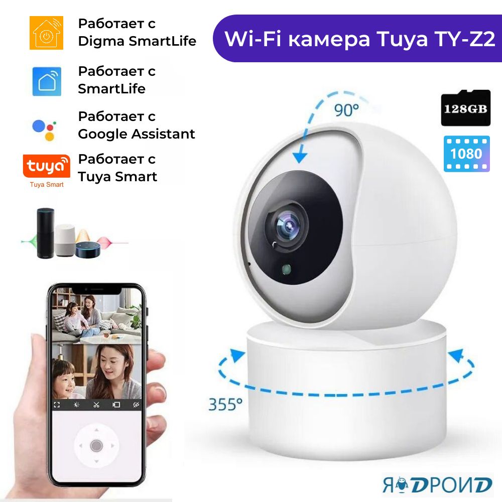 Камера видеонаблюдения wifi для дома TY-Z2 Tuya, с обзором 360,  двусторонней аудио связью, датчиком движения и ночной съемкой