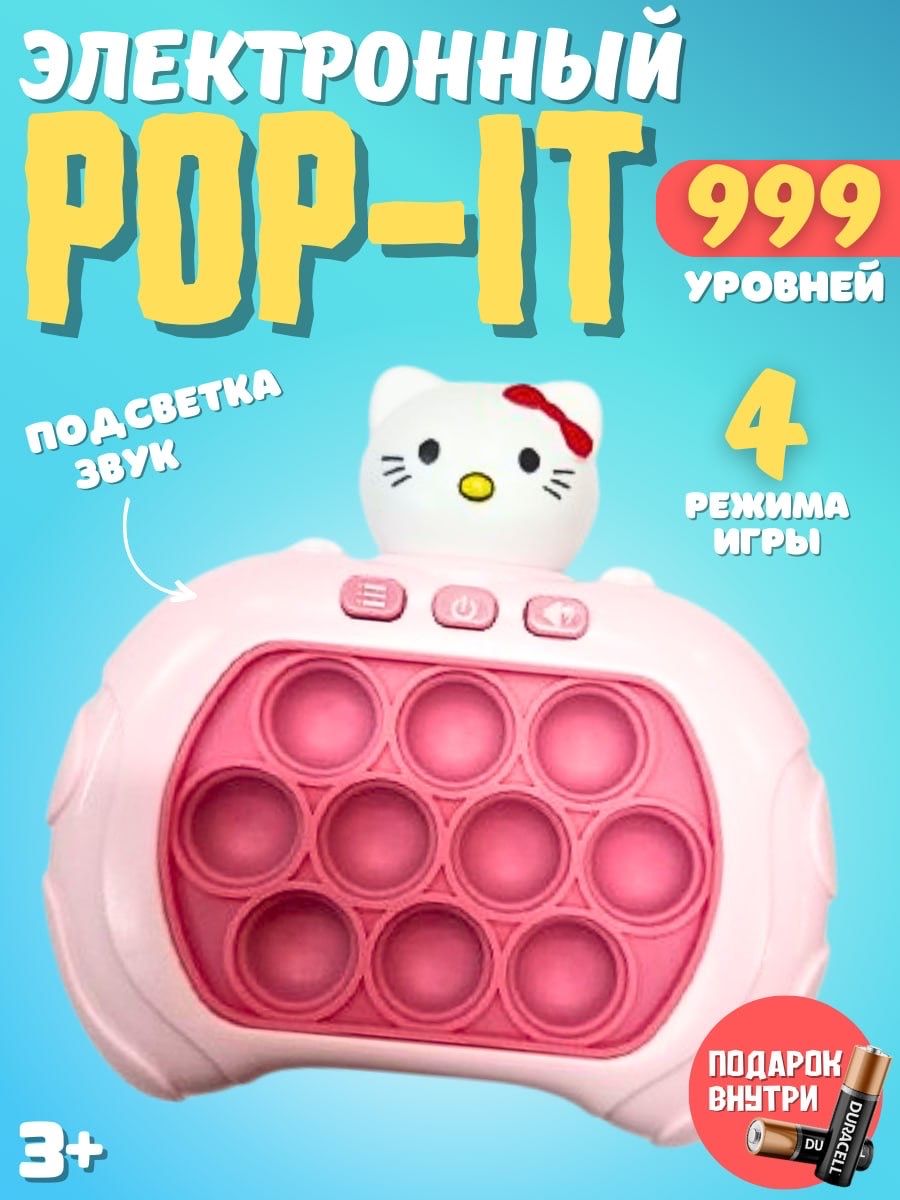 Электронный Поп-Ит, Pop-It, игрушка антистресс, 999 уровней