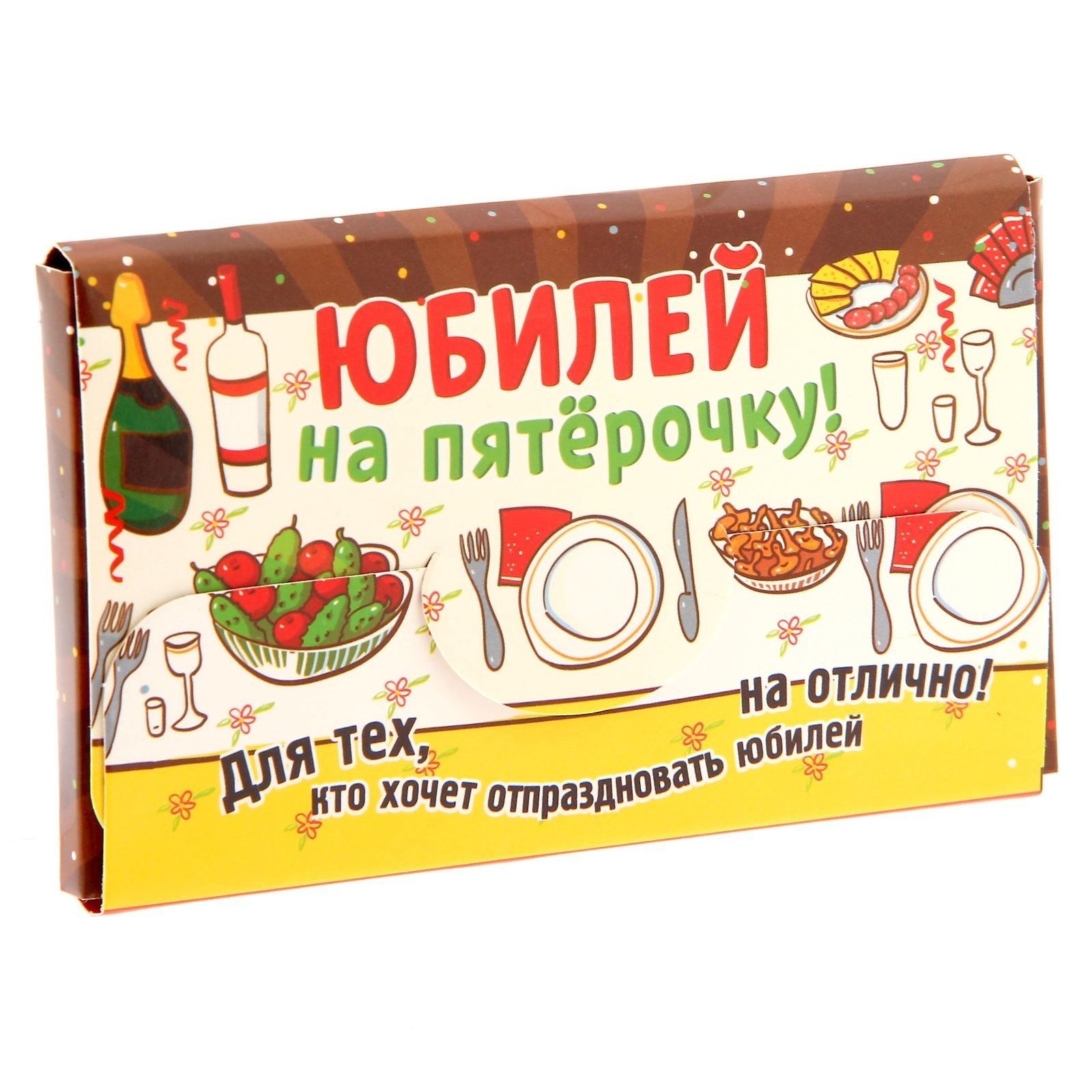 с днем рождения пятерочка. пятерочка. день рождения пятерочки. настольная игра на юбилей. с днем рождения пятерочка.