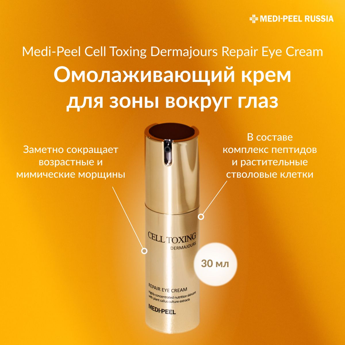 Medi peel cell toxing dermajours cream. Омолаживающий тонер Medi-Peel Cell Toxing dermajours Toner, 250мл.