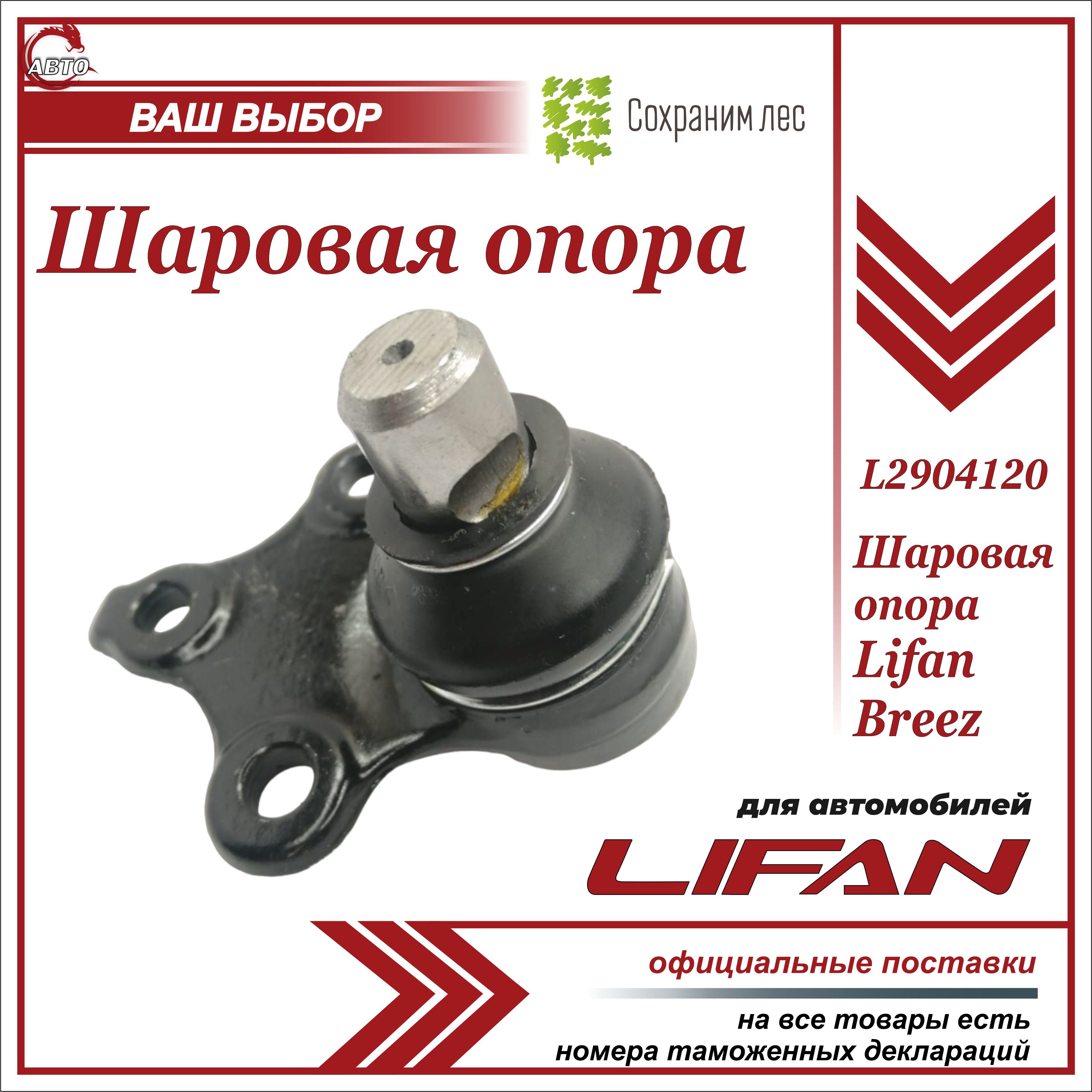 Шаровая лифан бриз. 2904120-S08. 2904120u1510. Выхлопная система Лифан Бриз.