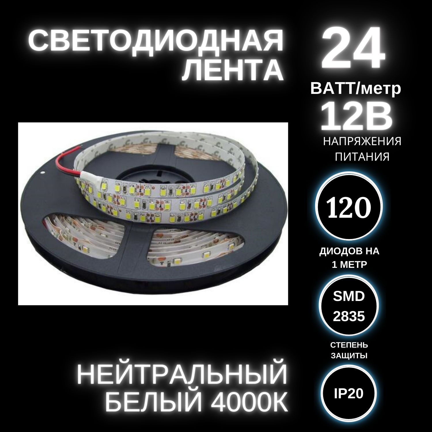 Светодиоднаялента12V,IP20,120LED/m,smd2835,6000K