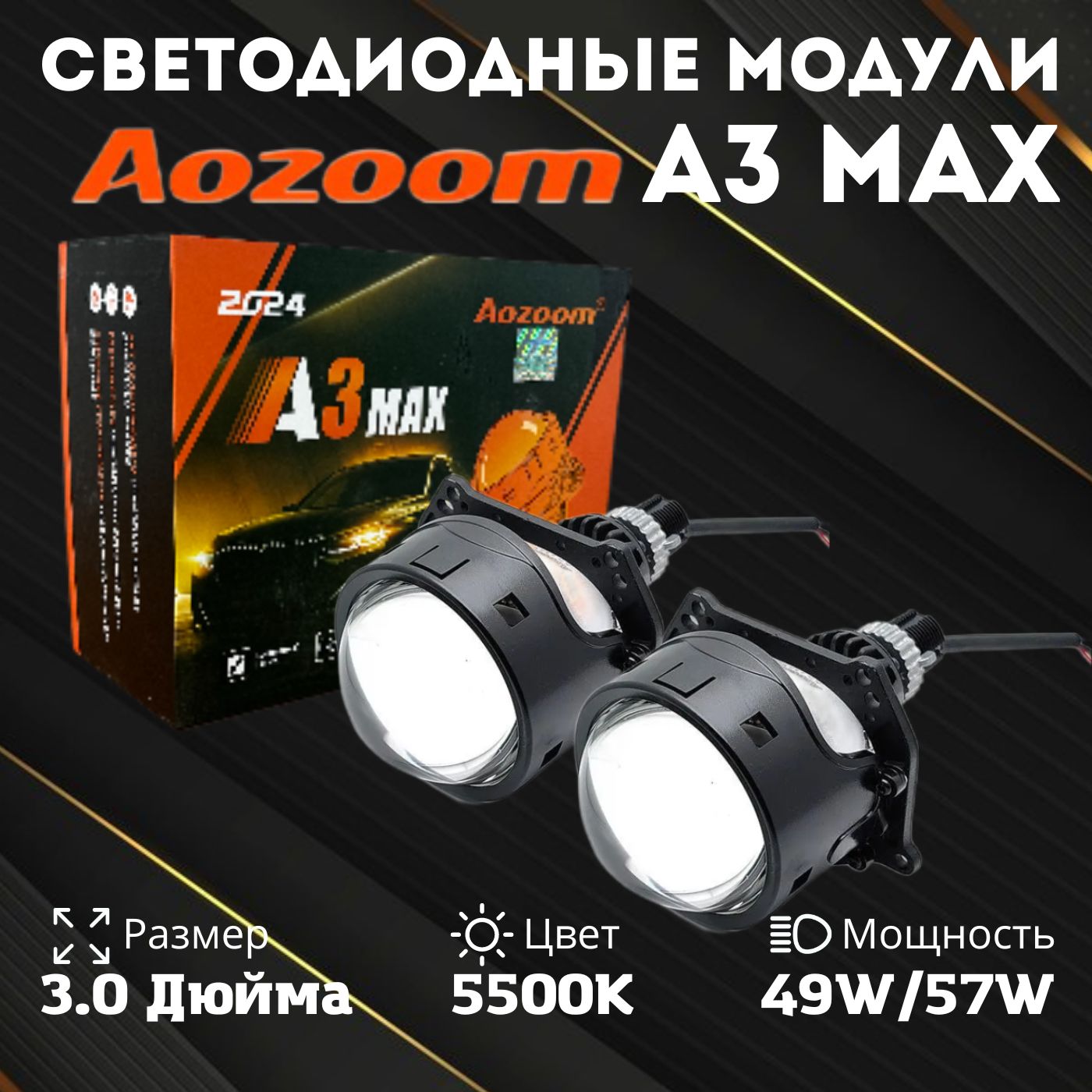 Модуль дальнего/ближнего света Aozoom купить по выгодной цене в  интернет-магазине OZON (1319149403)