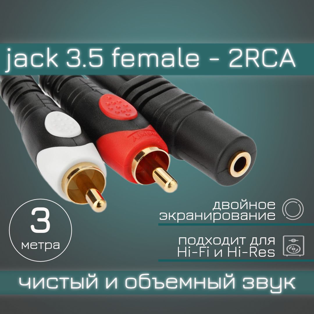 ShenzhenАудиокабель3.5мм/RCA,3м,черный