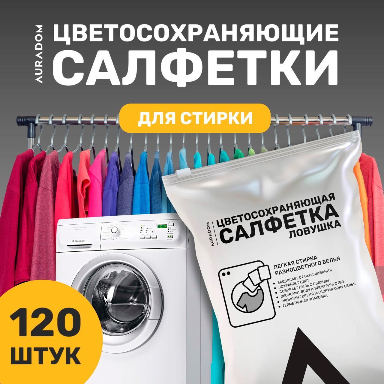 Салфетки для стирки против окрашивания белья и одежды, восстановление ...