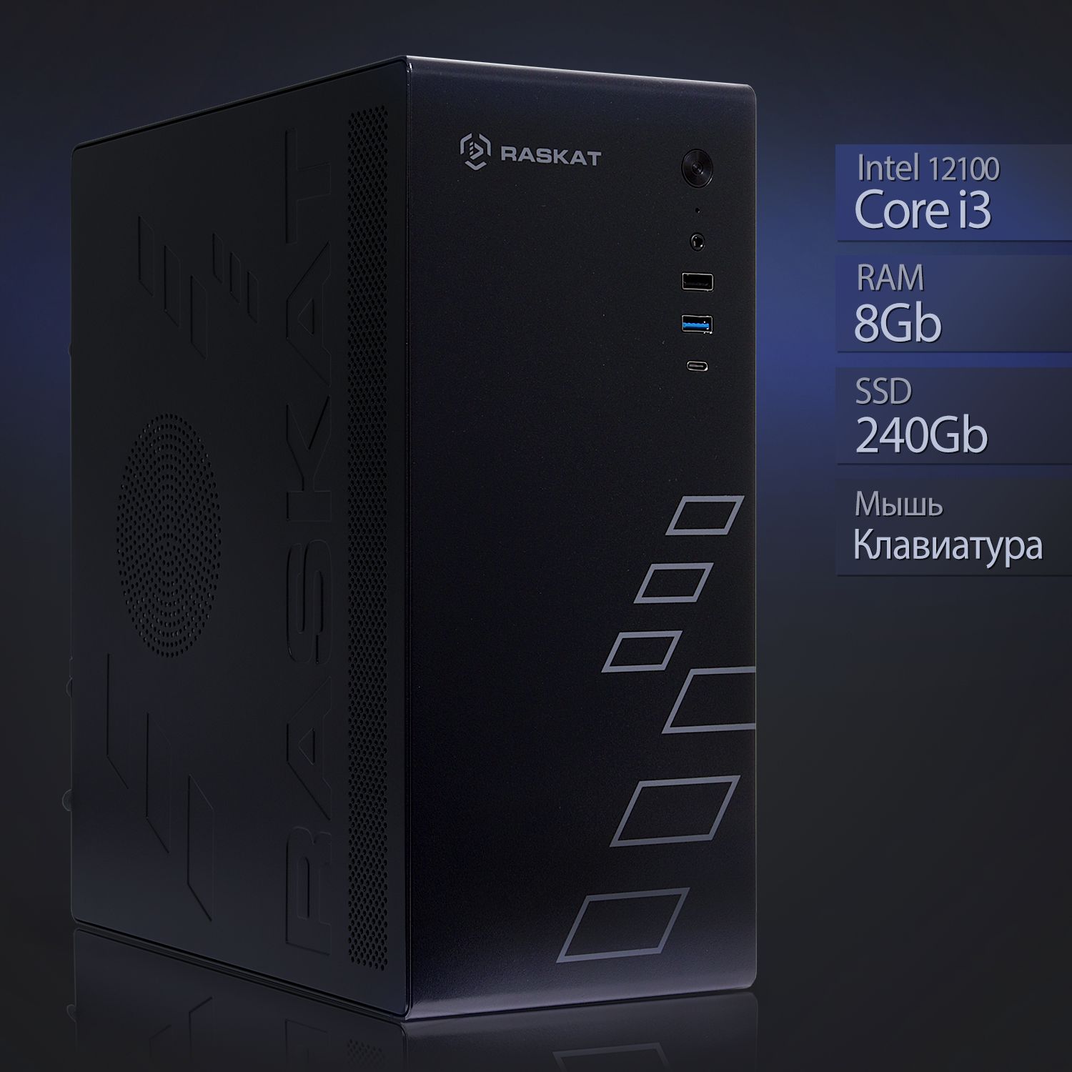 RaskatСистемныйблокStandart300(IntelCorei3-12100,RAM8ГБ,SSD240ГБ,IntelUHDGraphics630,),Standart300128043,черный