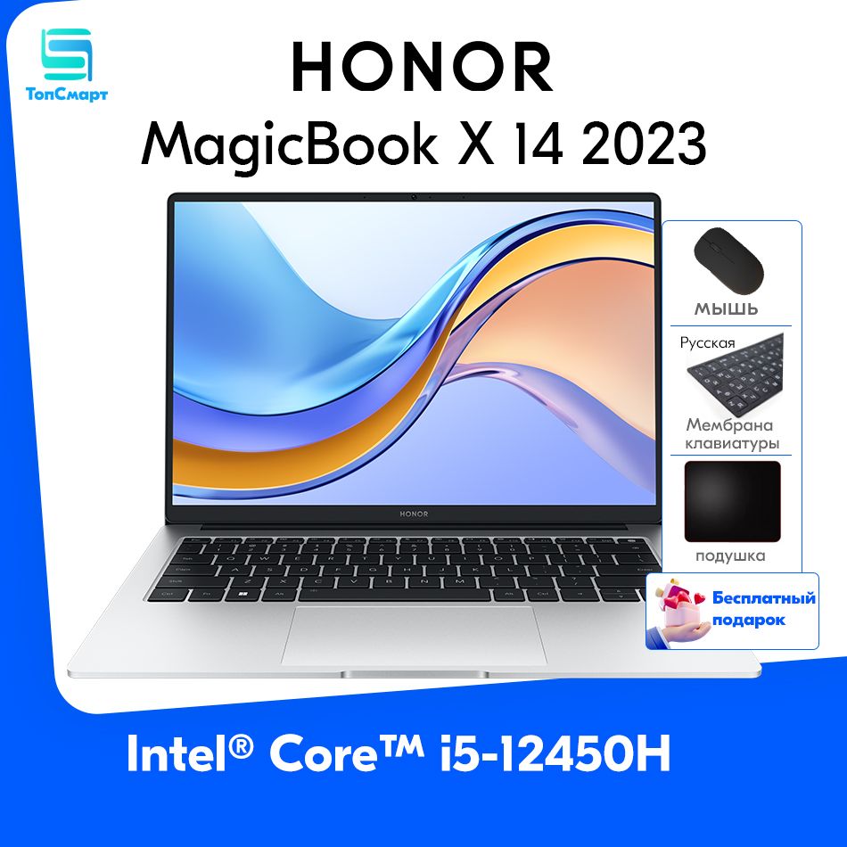 HonorНоутбукHonorMagicBookX142023i5-12450Hcбесплатныйподарок"Русскиенаклейки+мышь+Коврикдлямыши"Ноутбук14",IntelCorei5-12450H,RAM16ГБ,IntelUHDGraphics,WindowsHome,(i5-12450H),серебристый,Английскаяраскладка