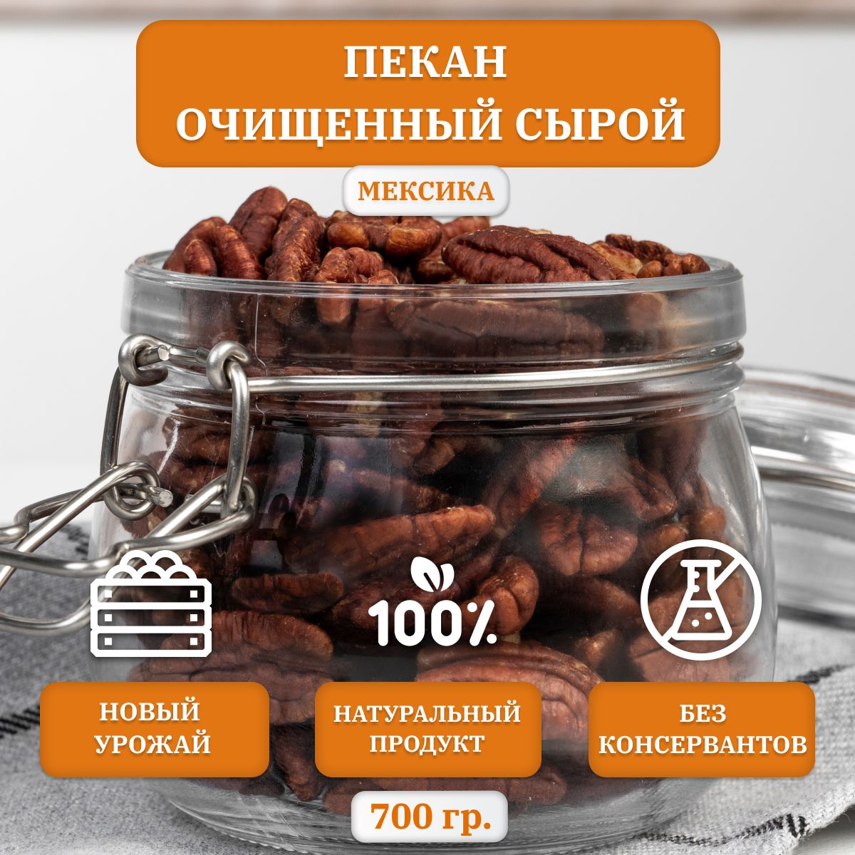 Пекан орех очищенный, половинки, Мексика, 700 гр.