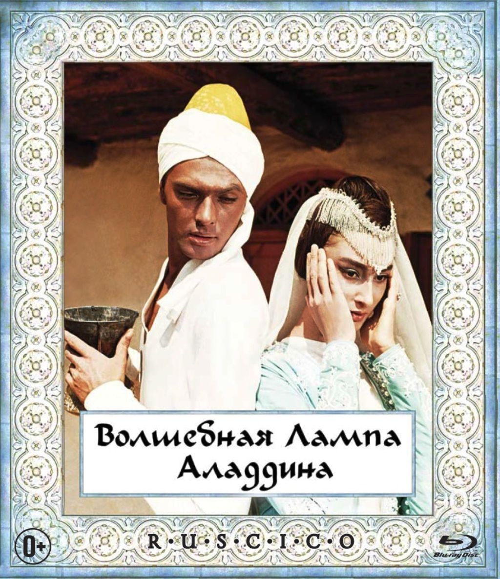 «Волшебная лампа Аладдина». Отрывок - фрагменты - автошкола-автопрофи63.рф