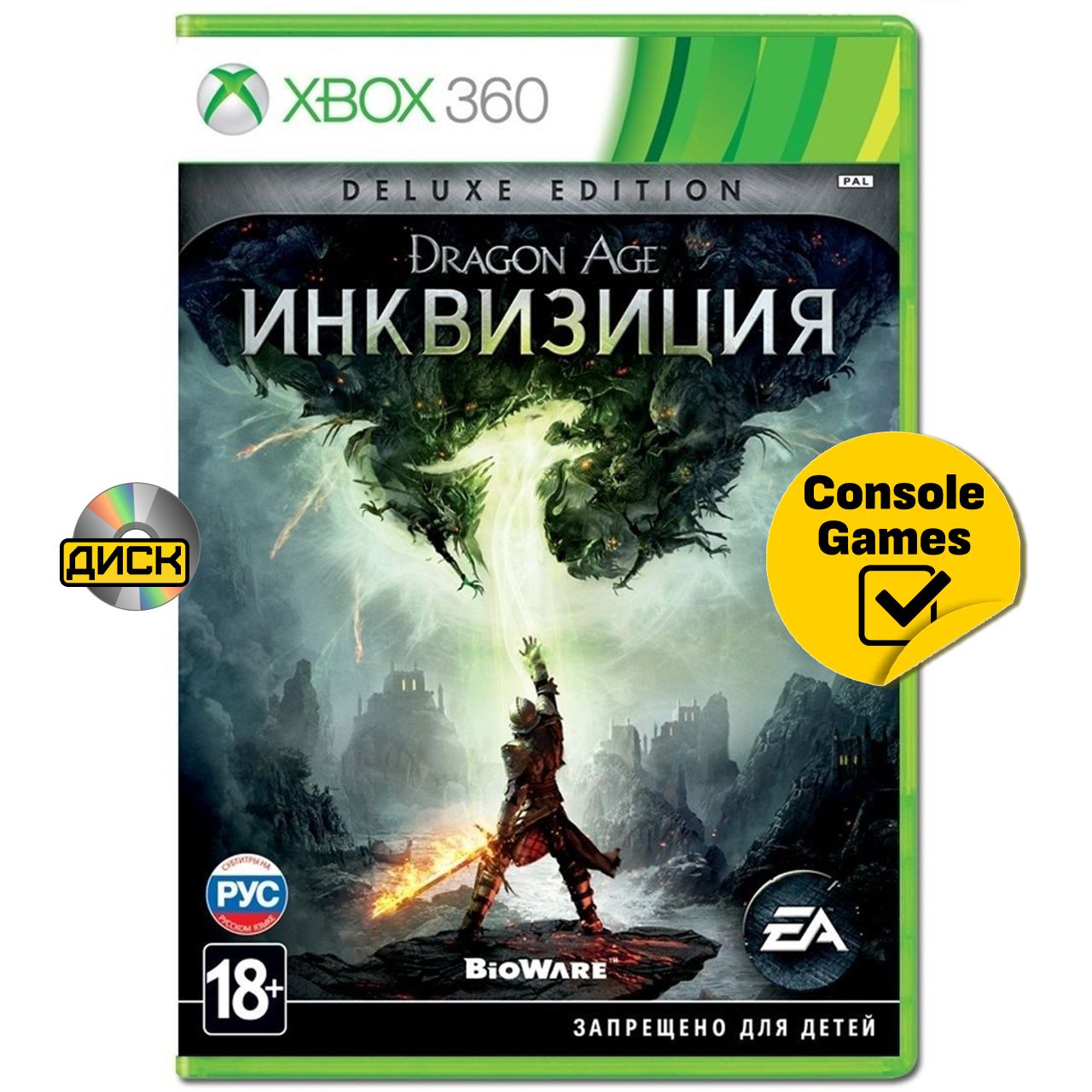 Xbox 360 Dragon Age: Инквизиция. Товар уцененный