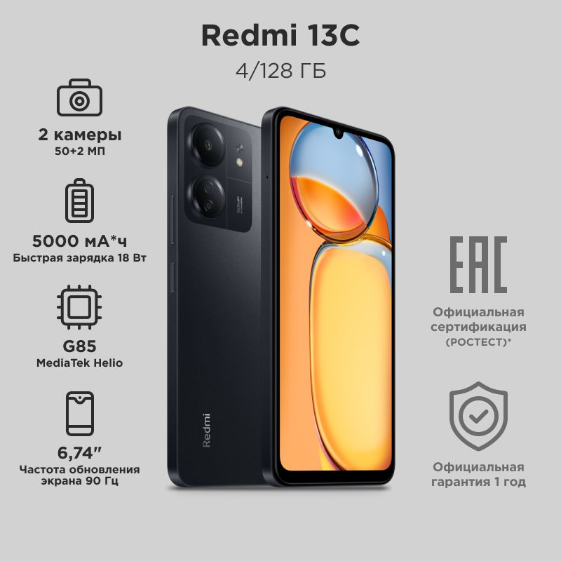 Xiaomi redmi 13c 8 256gb обзор. Xiaomi redmi 13c 8 256gb обзор