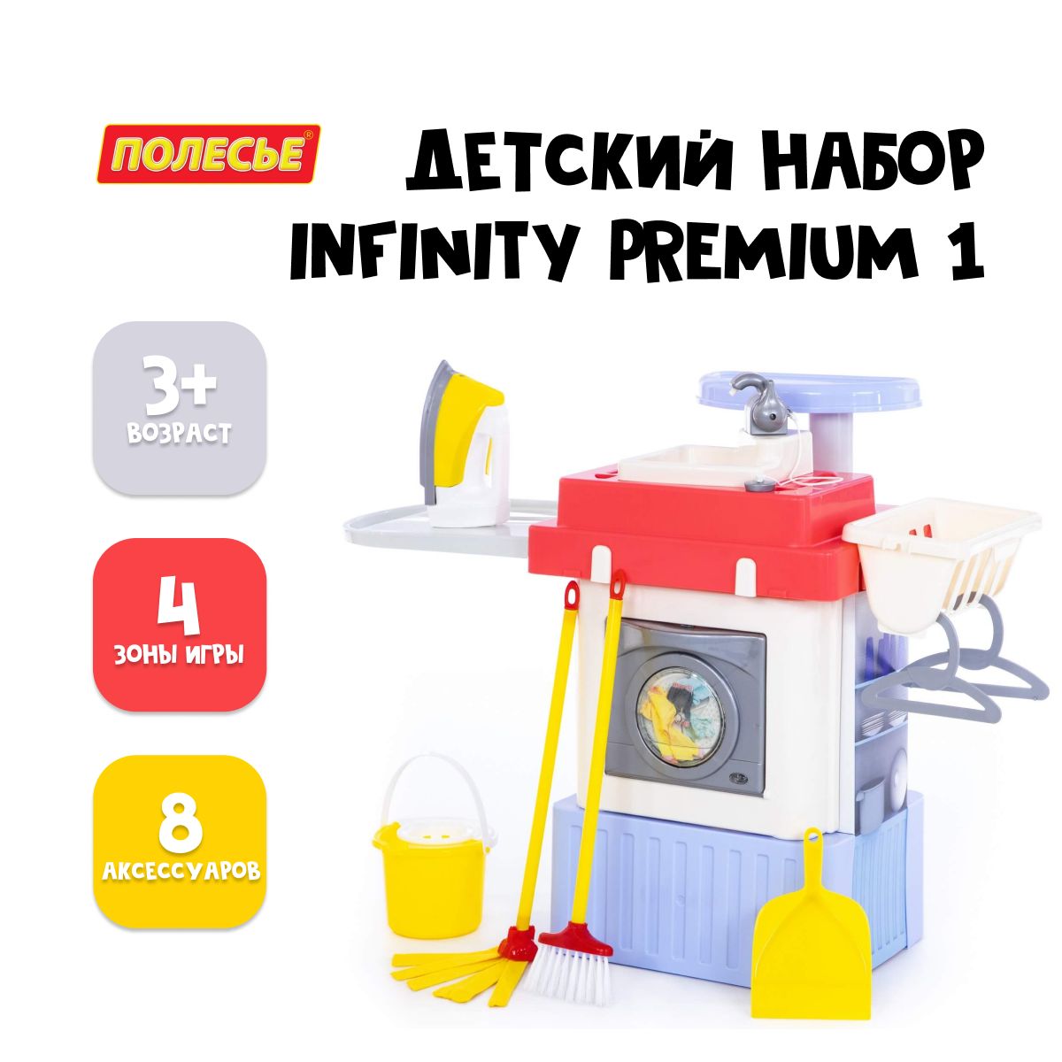 Набор Palau Toys Infinity premium №1 (в коробке) (Стиральная  машина,вращающийся барабан,из крана льется вода) - купить с доставкой по  выгодным ценам в интернет-магазине OZON (147218616)