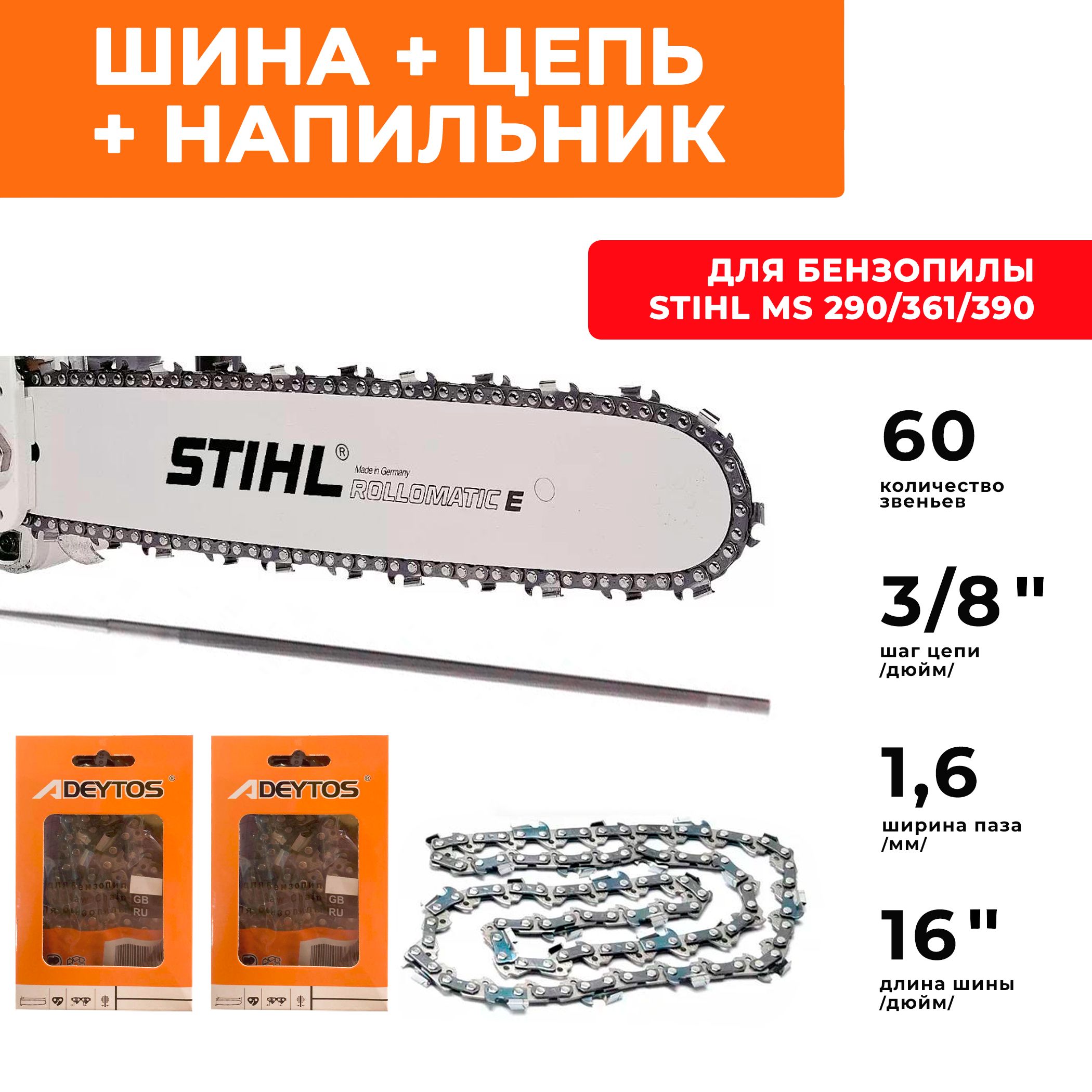 Купить Шины Stihl 180