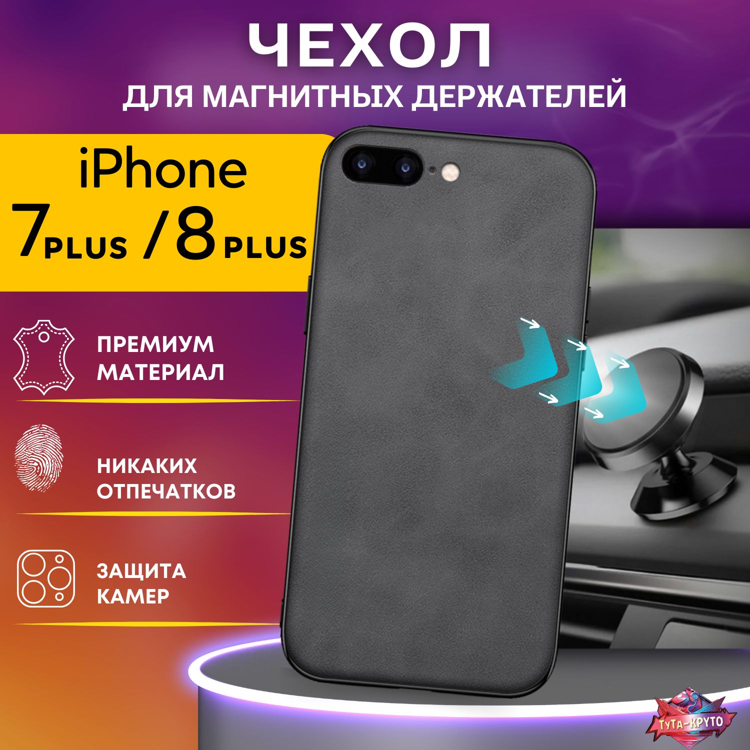 Чехол на Айфон 7 Plus / 8 Plus, держатель для телефона автомобильный,  защитный, противоударный, пластина внутри, кожаный чехол для iPhone 7 Плюс  / 8 Плюс Черный - купить с доставкой по выгодным ценам в интернет-магазине  OZON (1339176134)