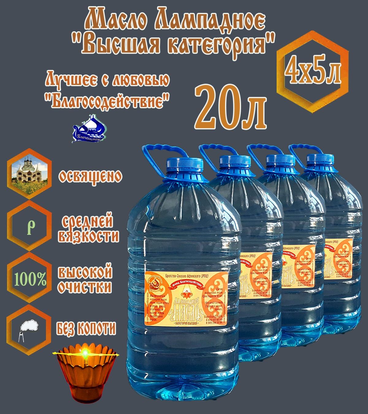 Лампадное масло церковное вазелиновое "Высшая категория" 20 л