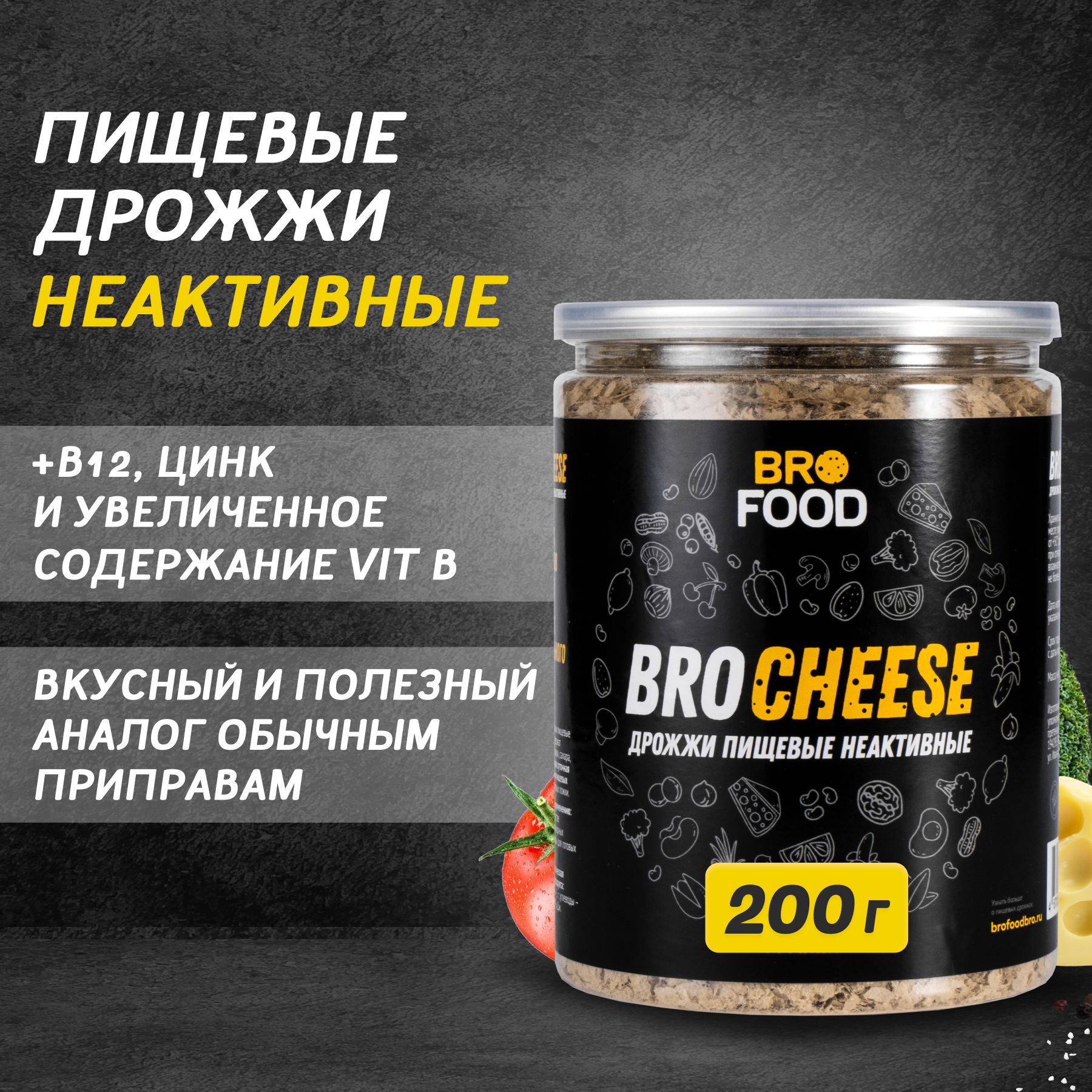 ДрожжипищевыенеактивныеBroFood"BroCheese"-200г(банка)