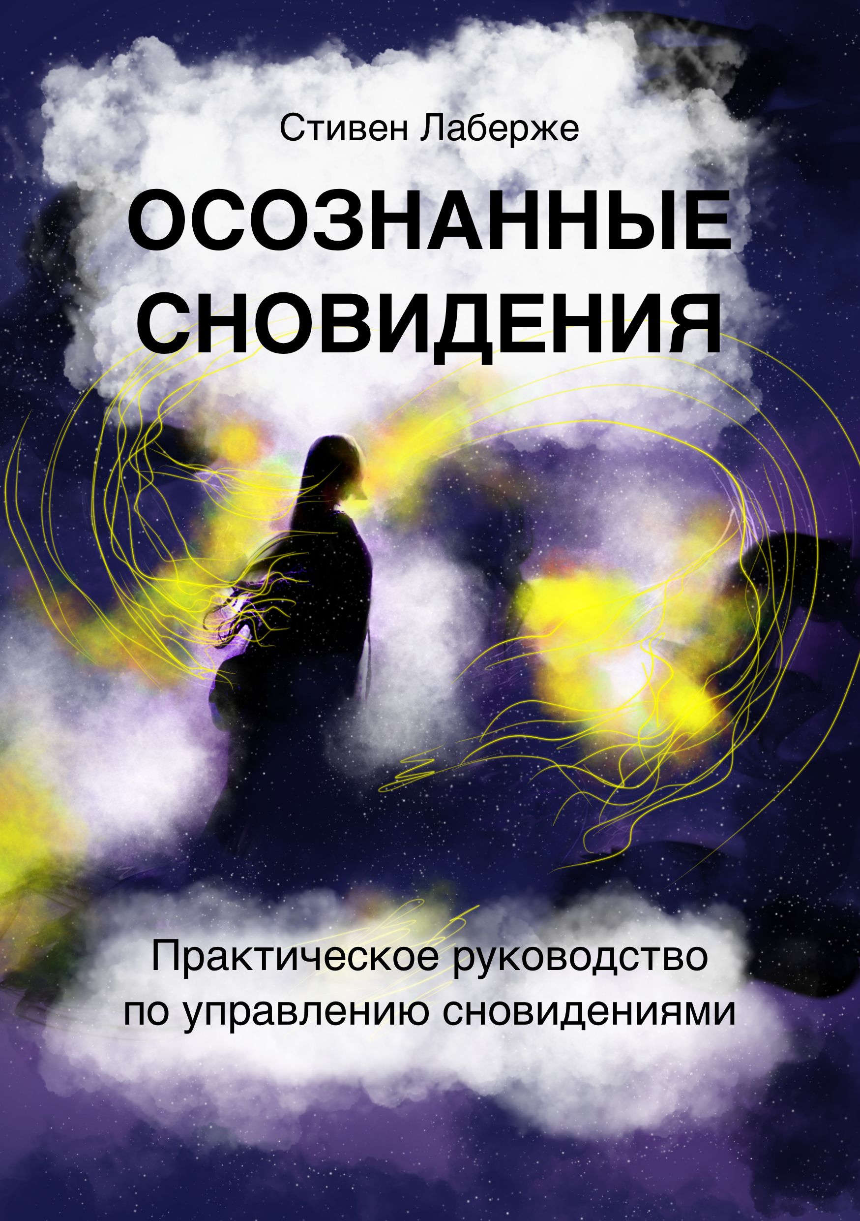 Сновидения – купить в интернет-магазине OZON по низкой цене