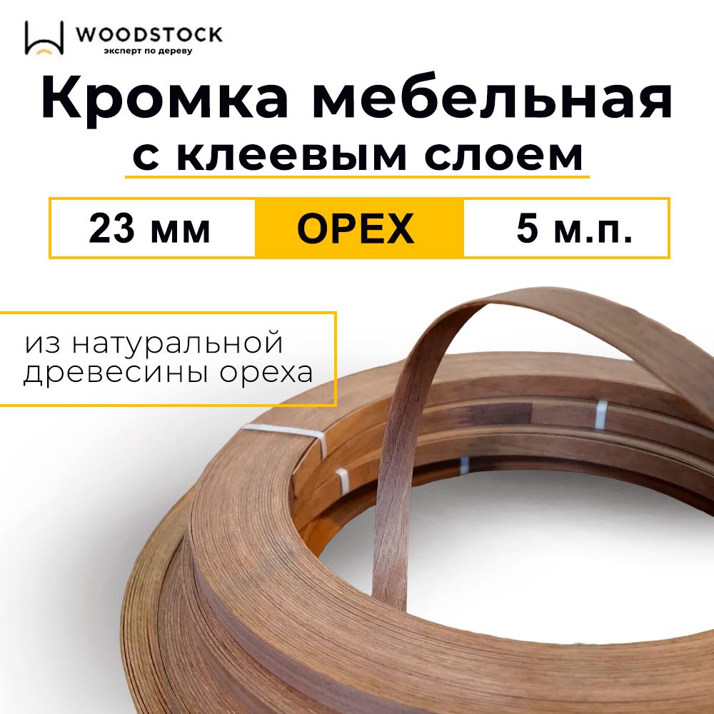 Купить Кромку С Клеем Для Мебели