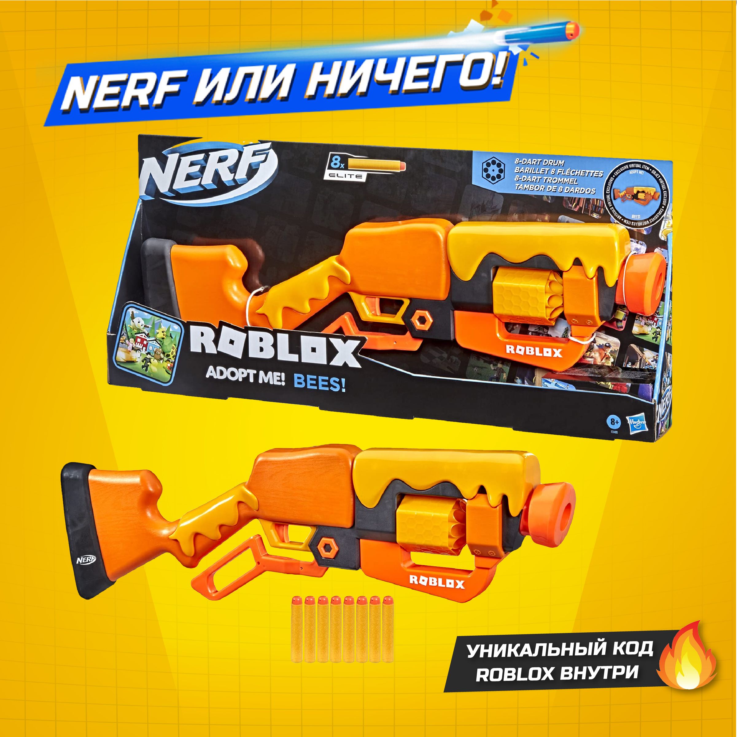 Нерф, Комплект автомат игрушечный, Roblox Адопт Ми Бис Nerf