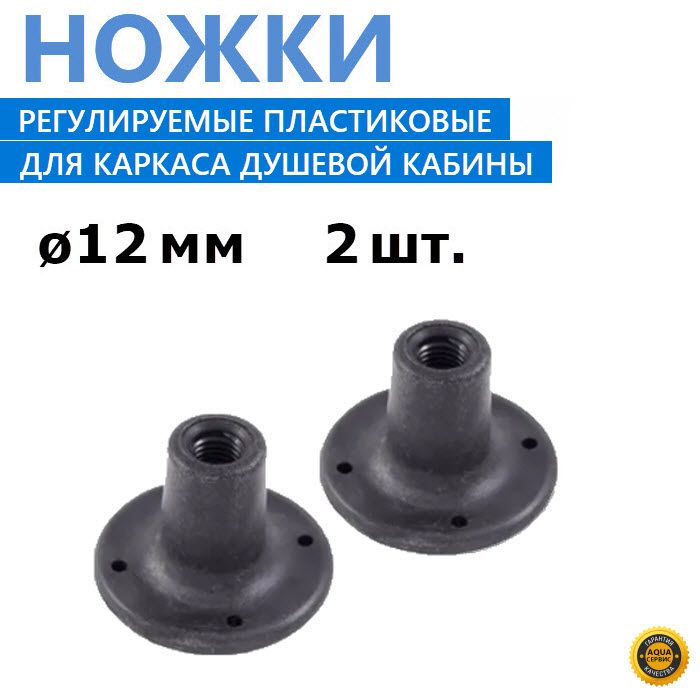 Ножка для ванны регулируемая