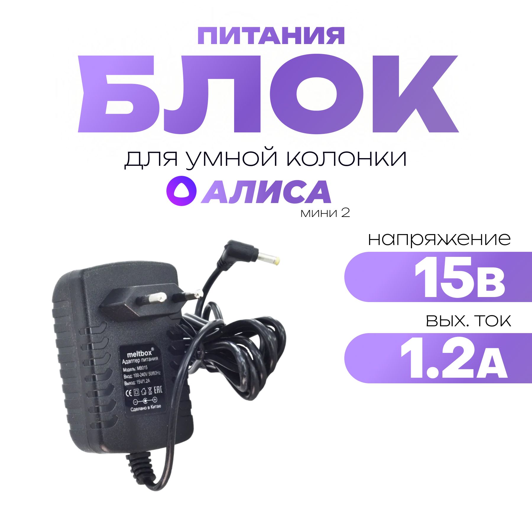 Зарядка для Алисы – купить в интернет-магазине OZON по низкой цене