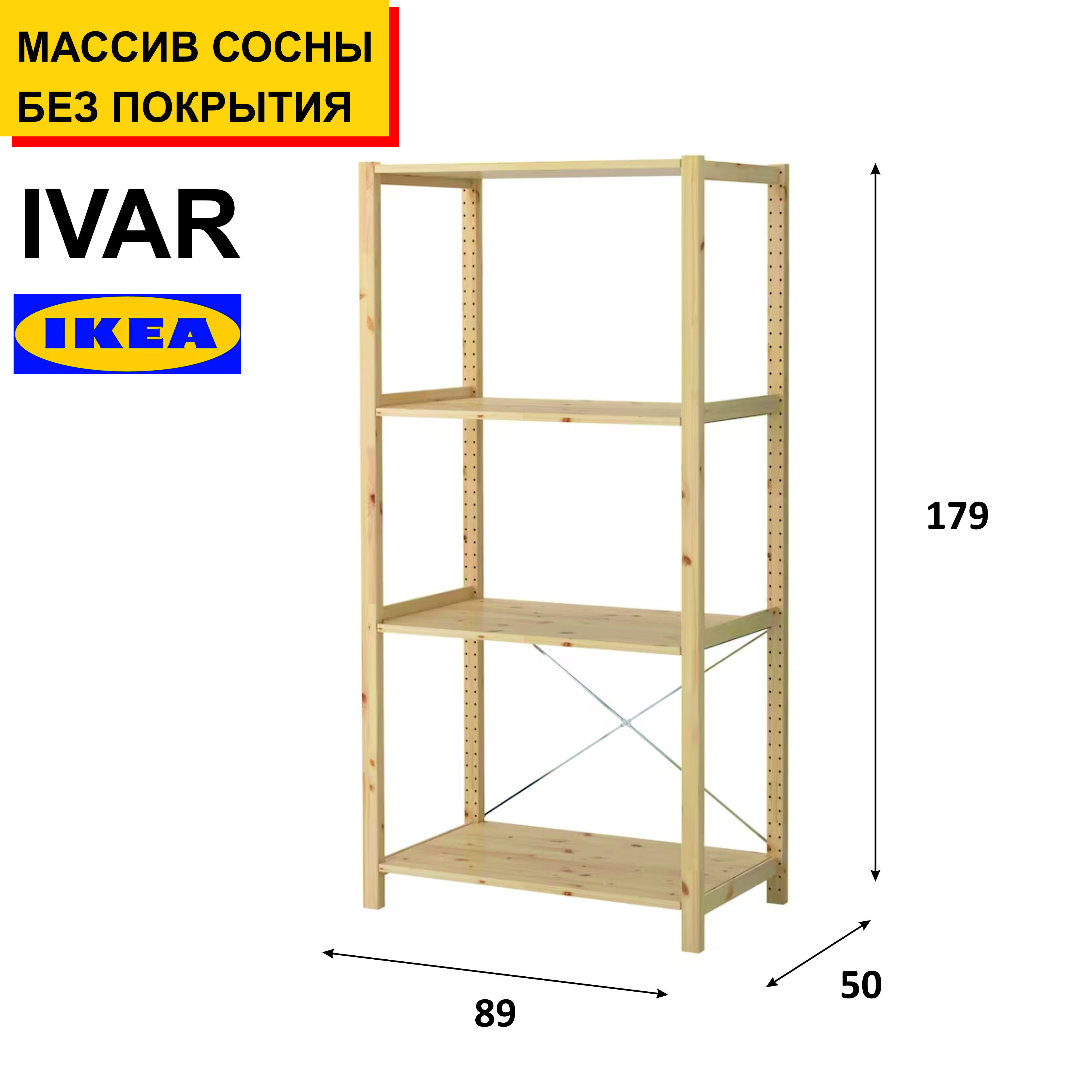 Стеллаж деревянный, 89х50х179, IKEA ИВАР, Стеллаж, стеллаж для игрушек,  стеллаж для книг, стеллаж для цветов, стеллаж в гостиную