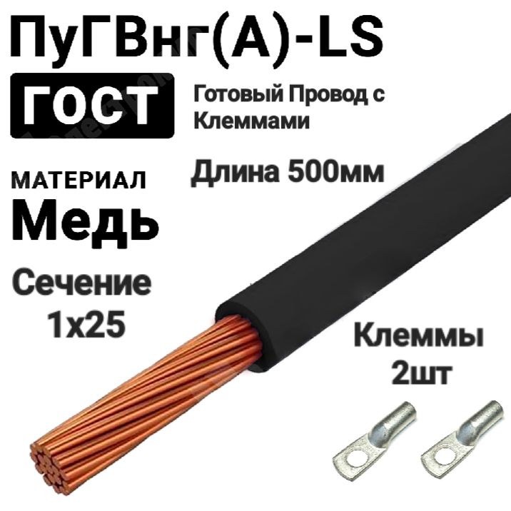 АЛЮРКабельдляавтопроводки,длина0.5м