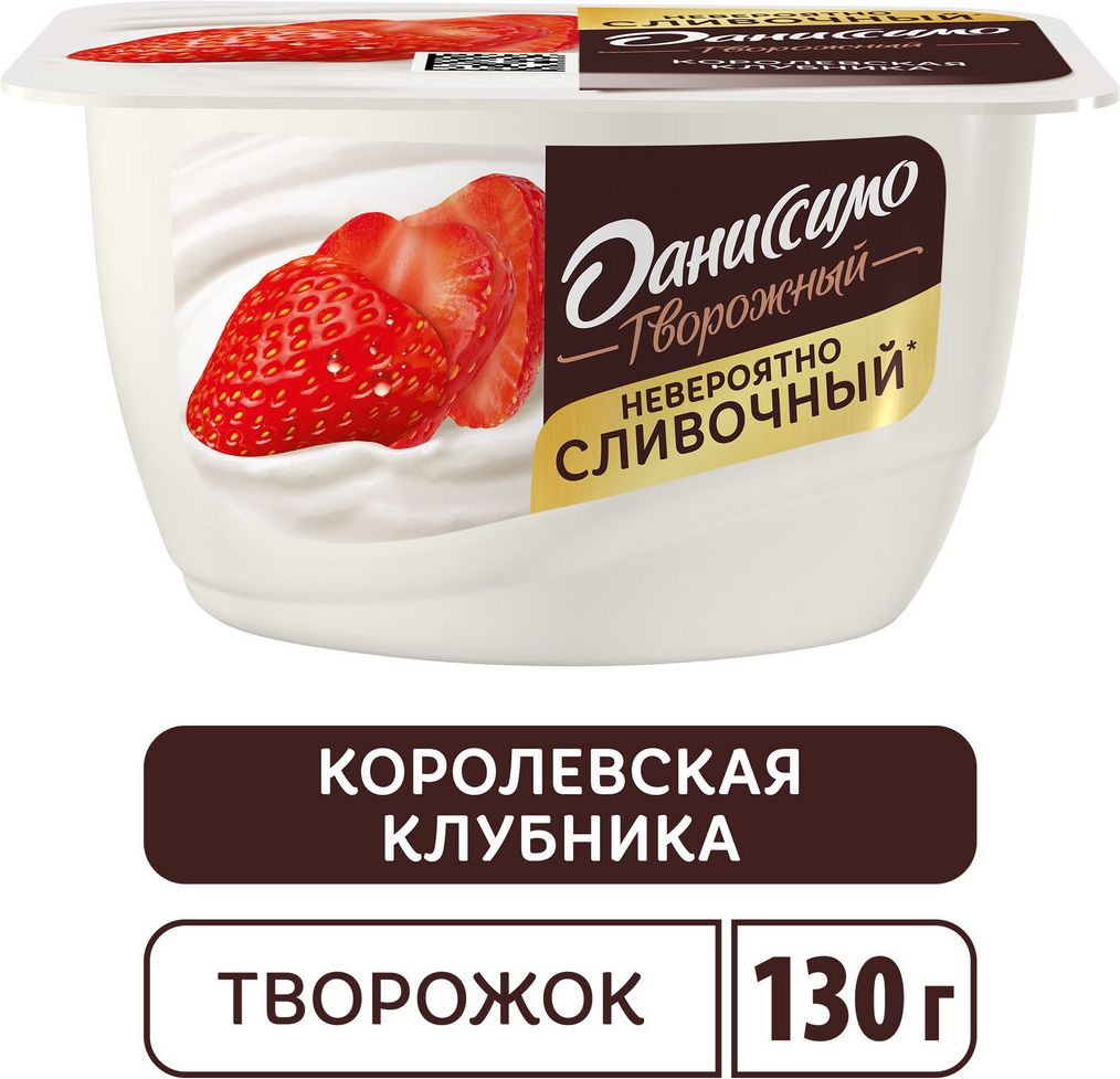 Творожок Даниссимо, с клубникой, 5,6%, 130 г