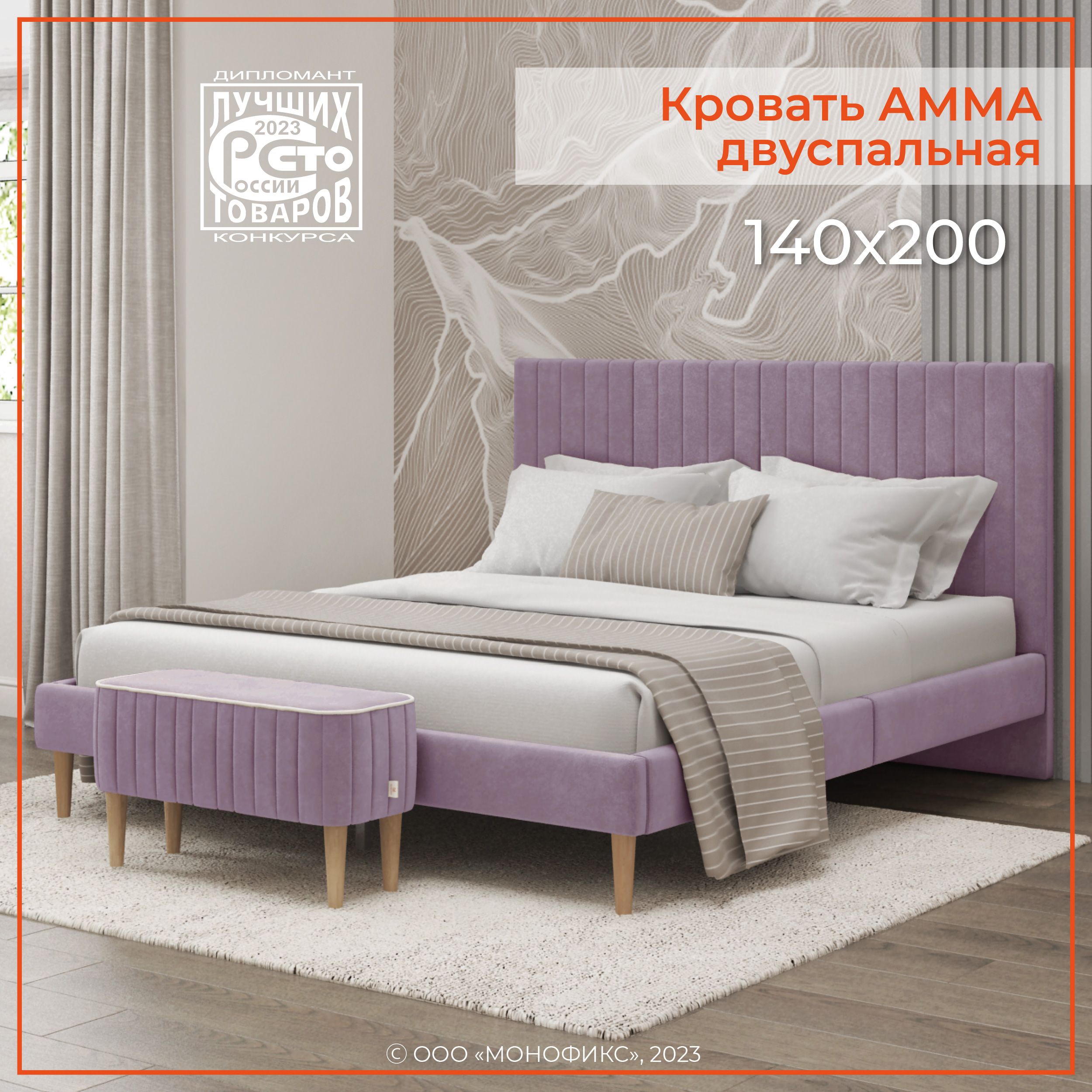 Кровать MONOFIX АММА, двуспальная 140х200, велюр, сиреневый (№11)