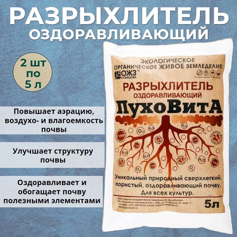 Почвоулучшитель Пуховита, разрыхлитель земли оздоравливающий 2 штуки по 5л