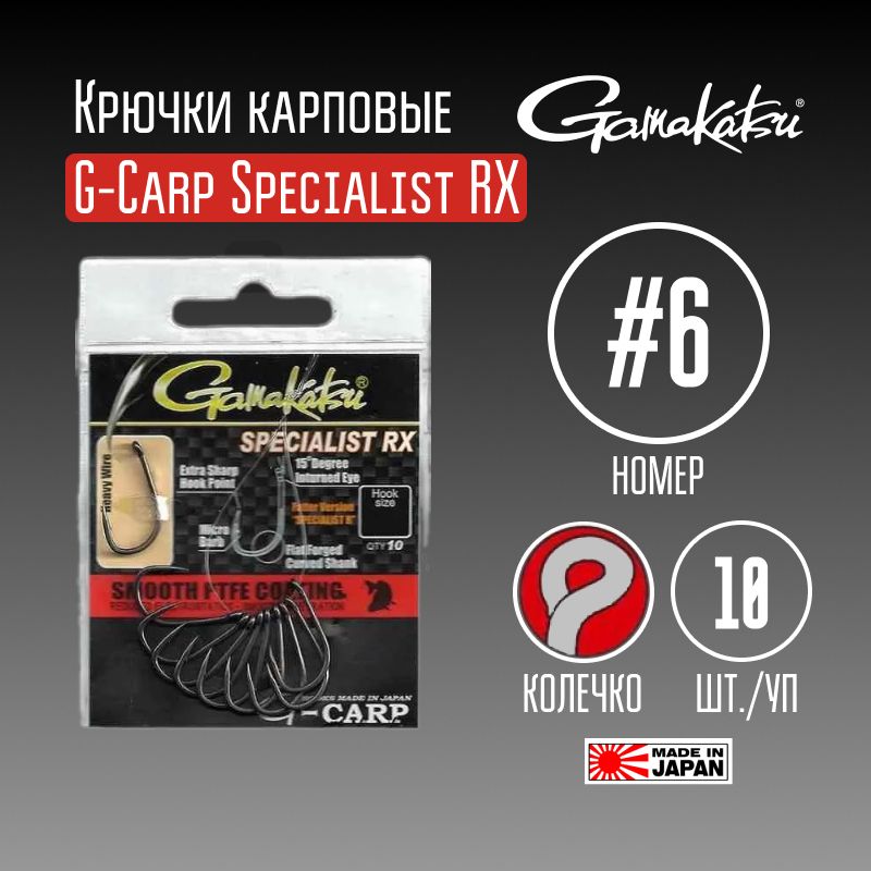 Gamakatsu G-Carp Specialist RX Hooks
