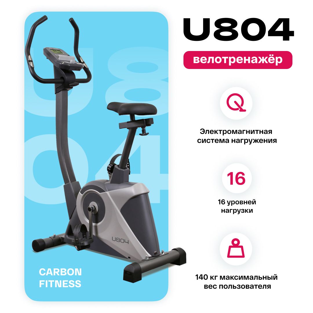 Велотренажер Carbon Fitness U804NEW