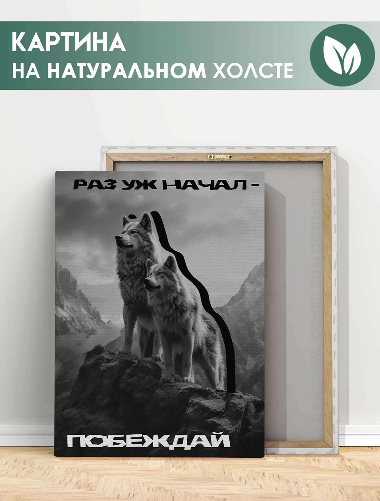 Картина для интерьера на стену - Волк, цитата мотивация (4) 50х70 см -  купить по низкой цене в интернет-магазине OZON (1343013549)