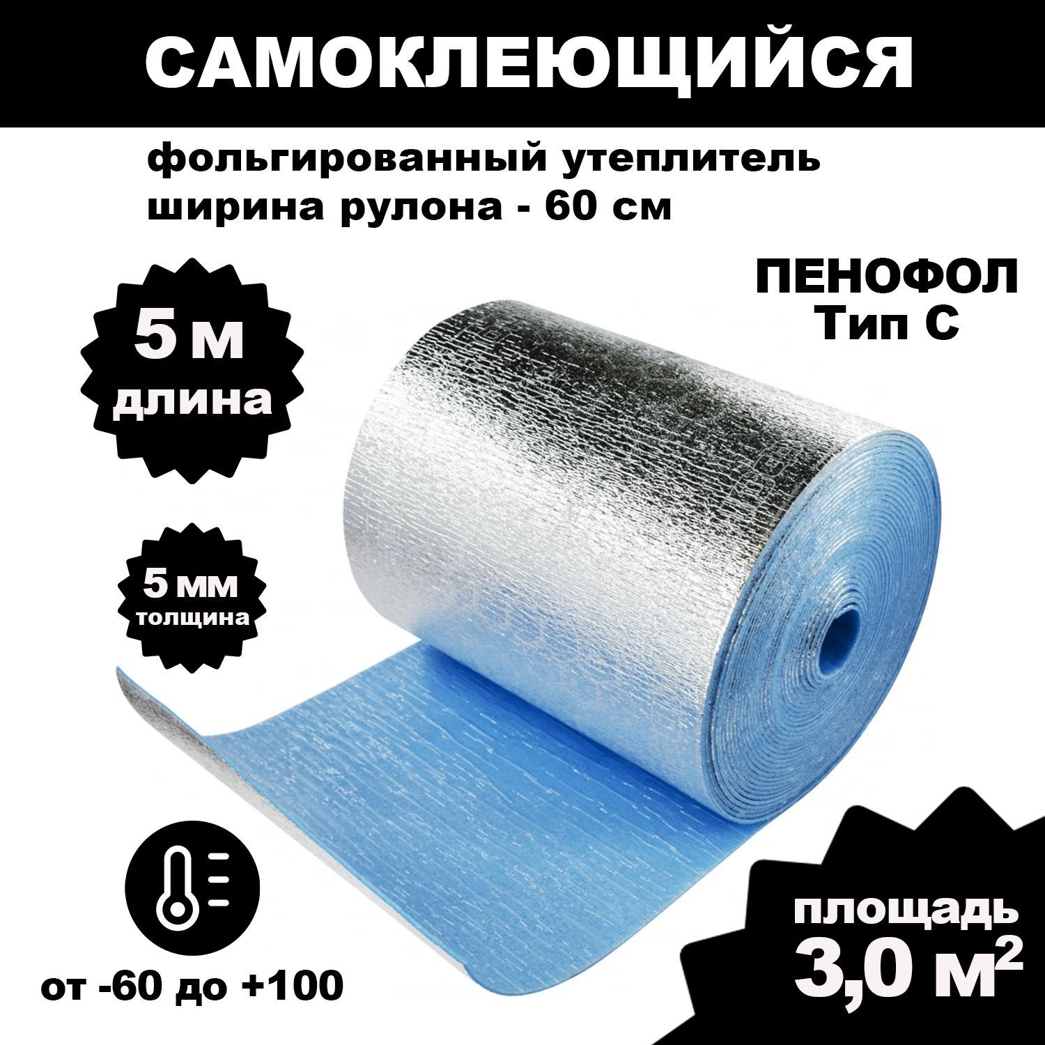 Утеплитель фольгированный...