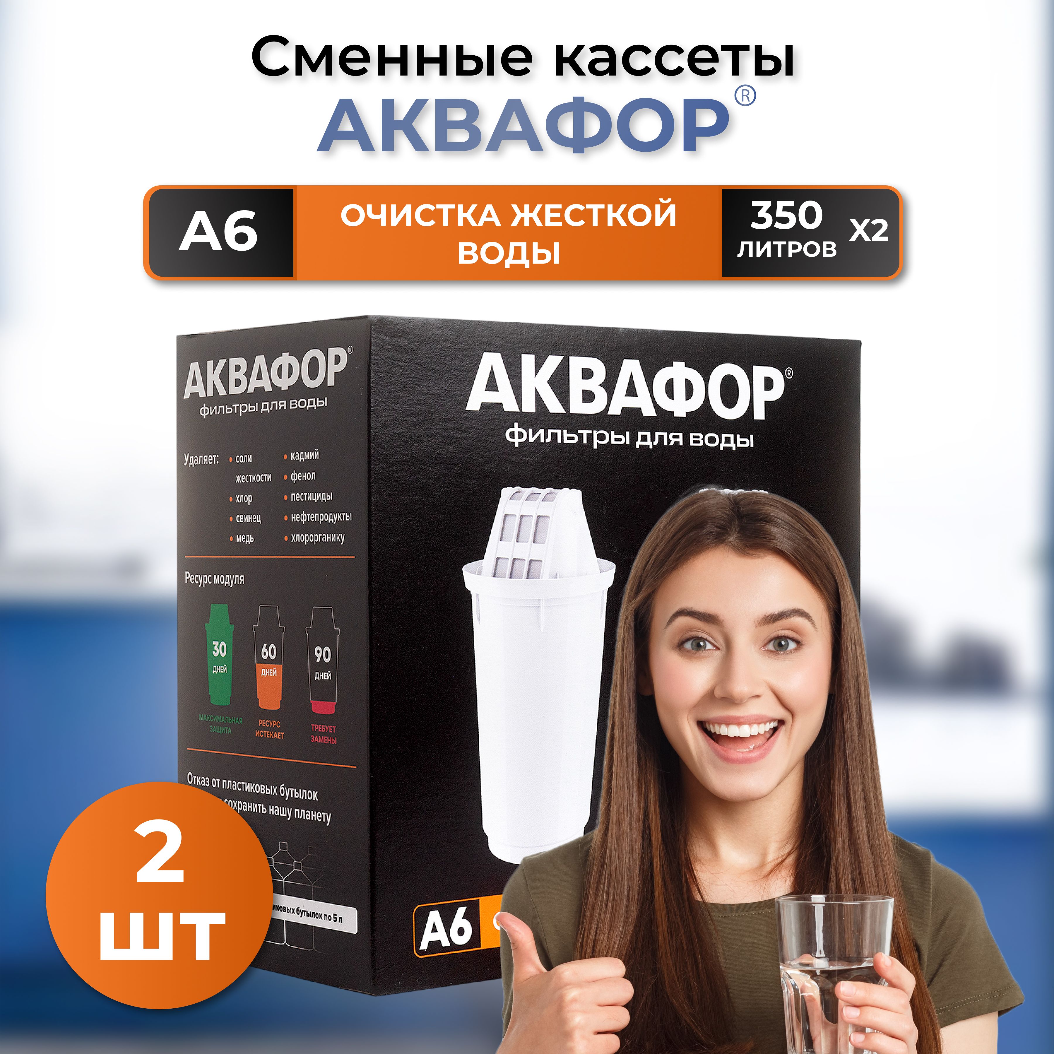 Сменные Кассеты Аквафор – купить в интернет-магазине OZON по низкой цене