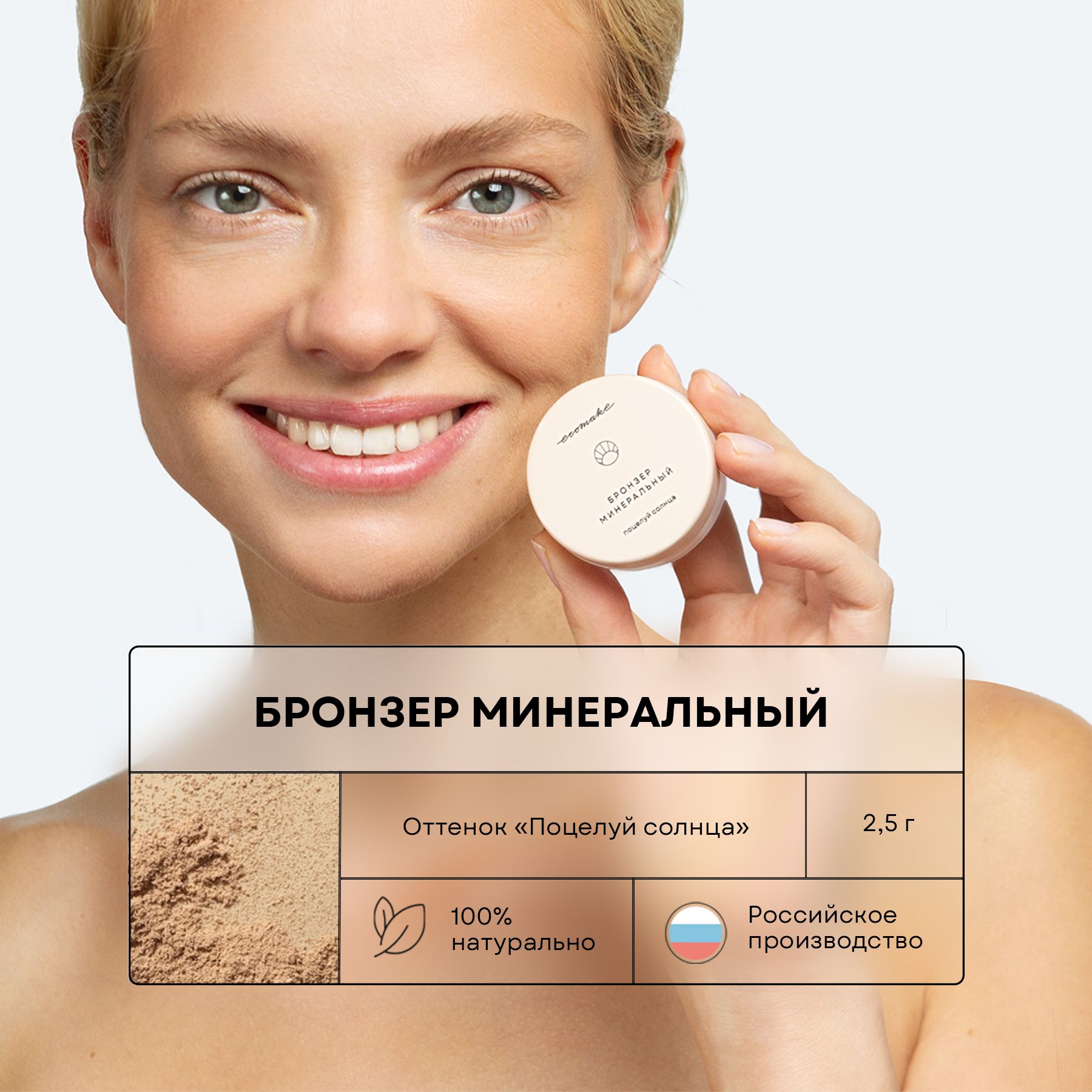 Бронзер для лица – купить бронзатор для лица на OZON по низкой цене
