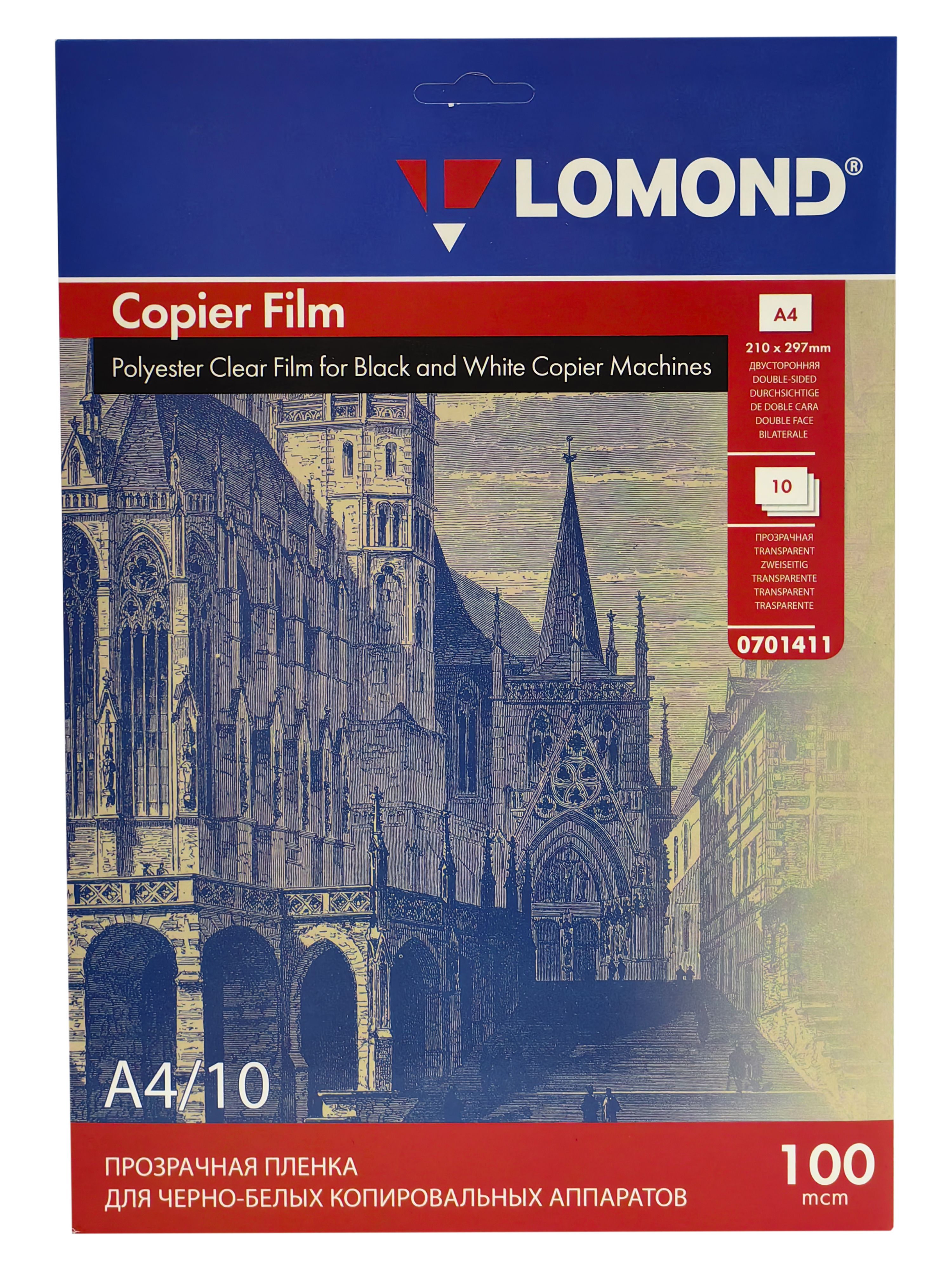 Пленка для ч/б печати двухсторонняя Lomond 0701411, А4, 100 мкм, 10 л.