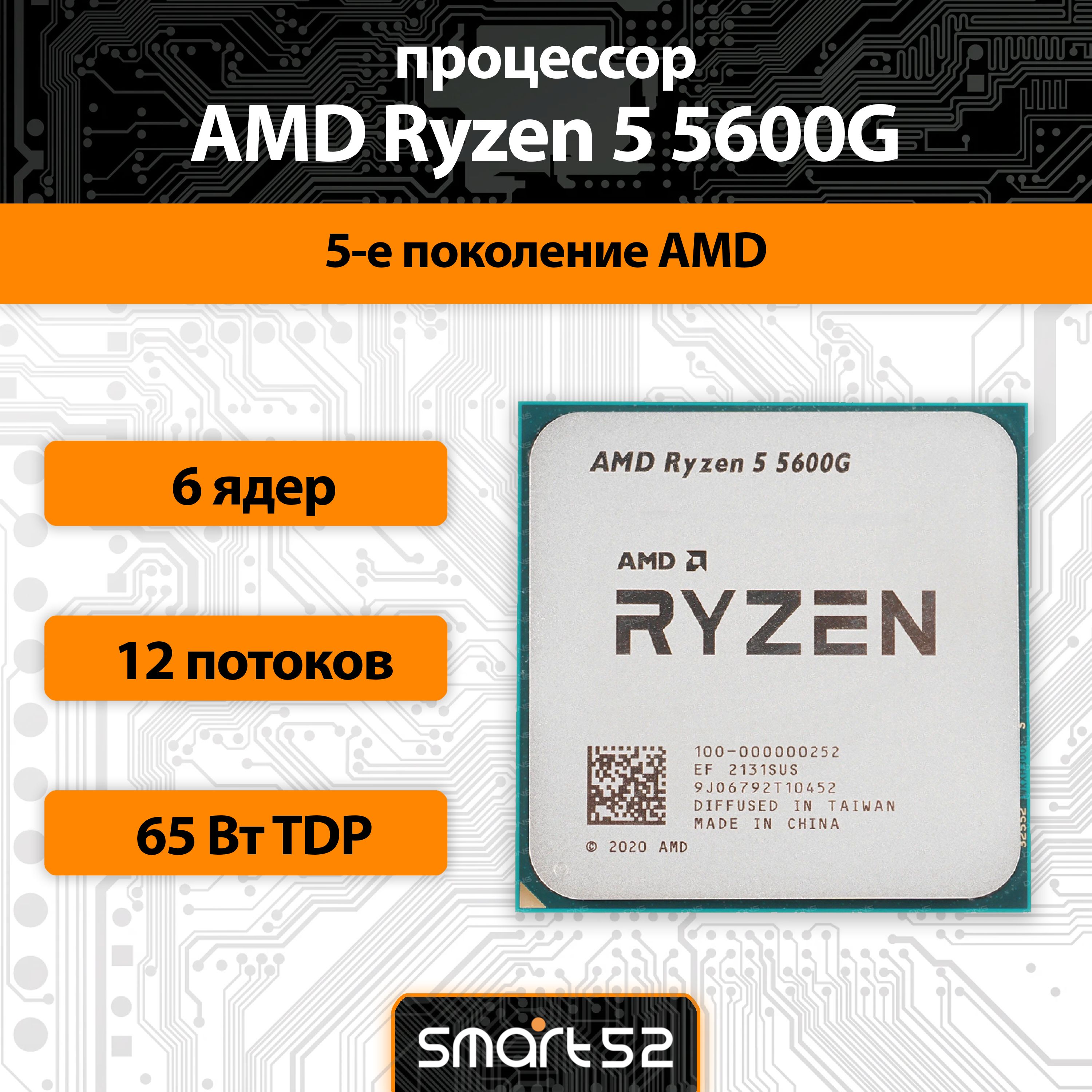 Процессор AMD 100-000000252 Ryzen 5, OEM (без кулера), 6 яд., 3.9 ГГц  купить по низкой цене с доставкой в интернет-магазине OZON (914821485)