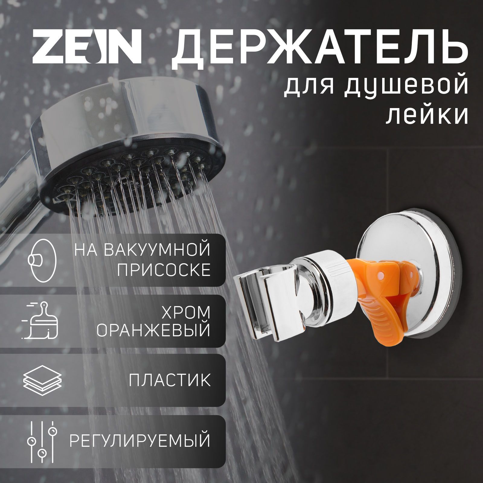 Держатель для душа
