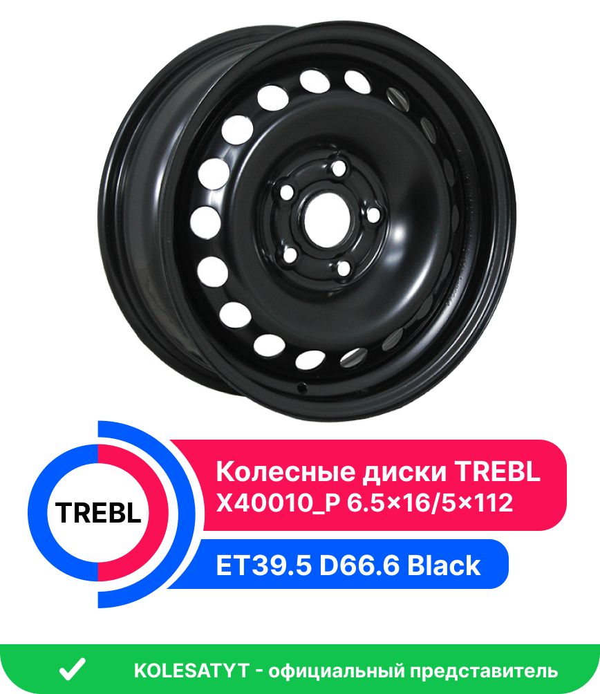 Trebl X40010_P Колесный диск Штампованный 16x6.5" PCD5х112 ET39.5 D66.6