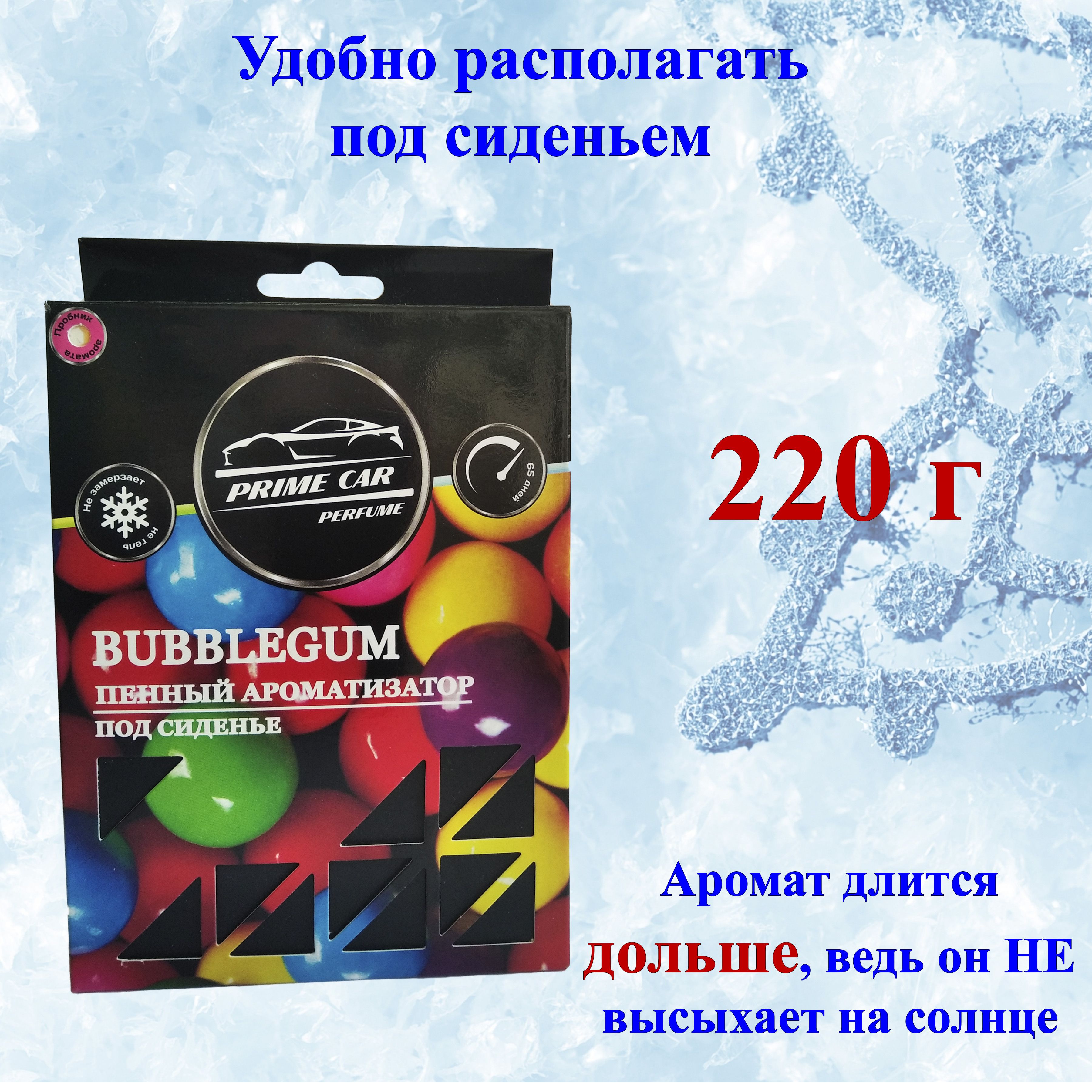 Ароматизатор пенный под сиденье Prime Car BUBBLEGUM - купить с доставкой по  выгодным ценам в интернет-магазине OZON (973866974)