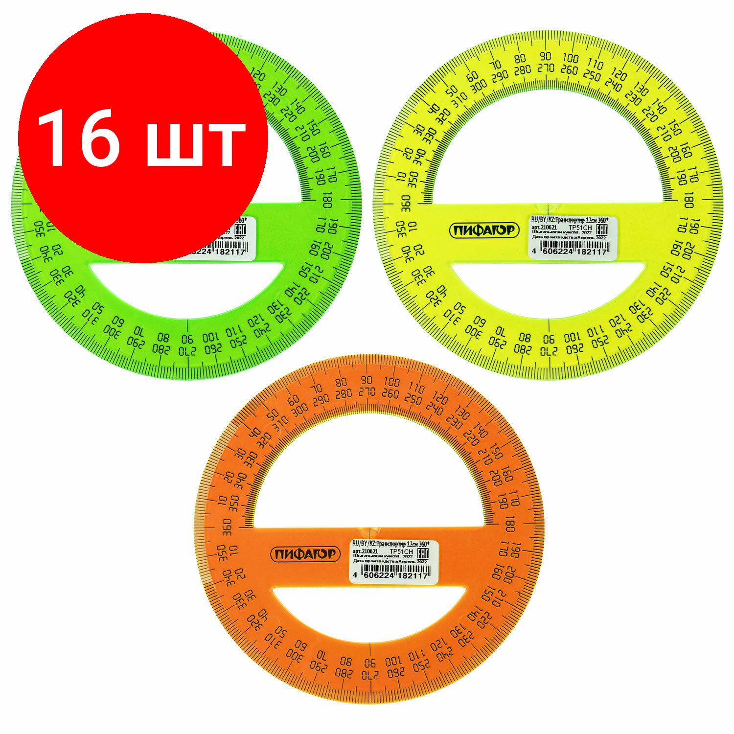 Транспортир 12 см, комплект 16 штук, 360 градусов, ПИФАГОР, прозрачный, неоновый, ассорти, 210621