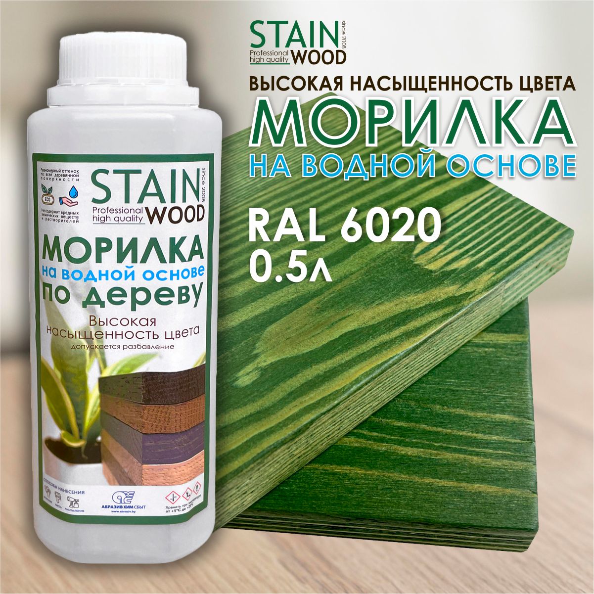 Морилка для дерева водная StainWood RAL 6020, 0,5л (высококонцентрированная)