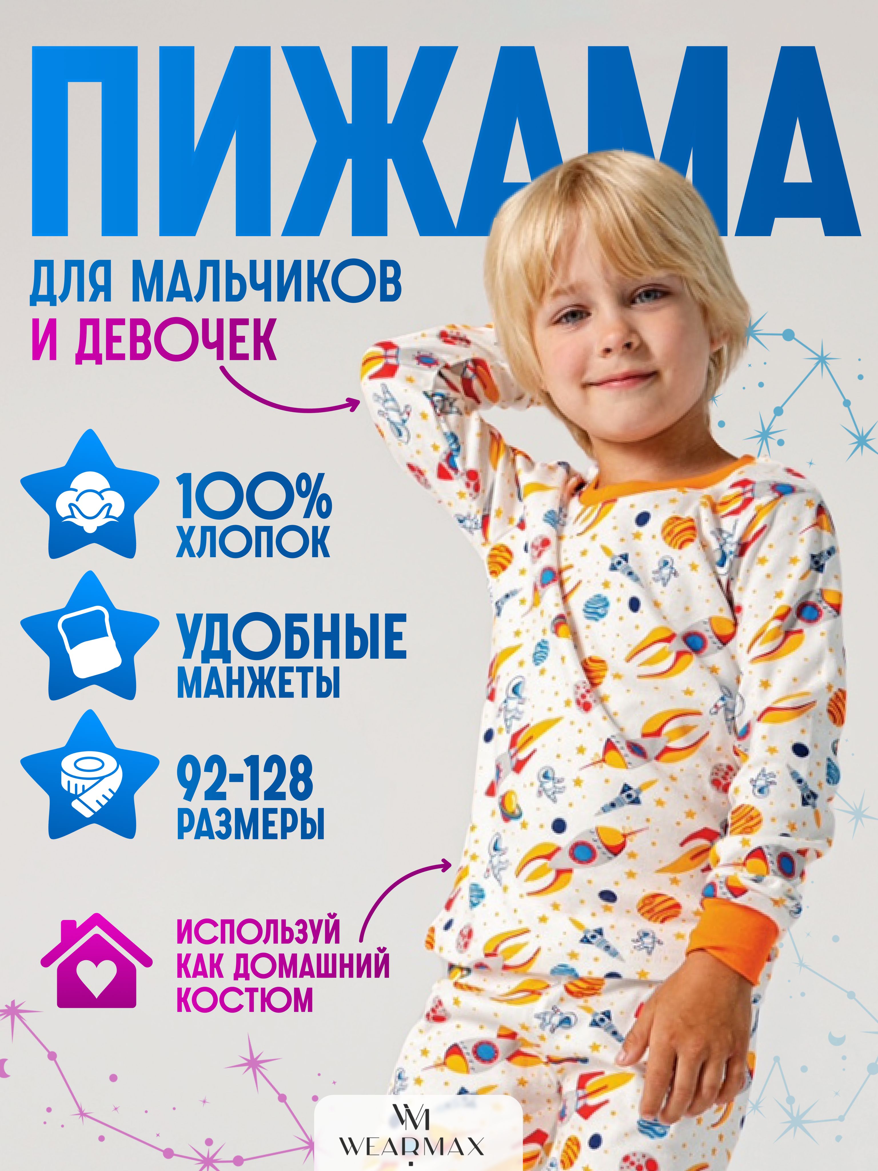 Пижама WEARMAX Одежда для сна и отдыха - купить с доставкой по выгодным  ценам в интернет-магазине OZON (212975454)