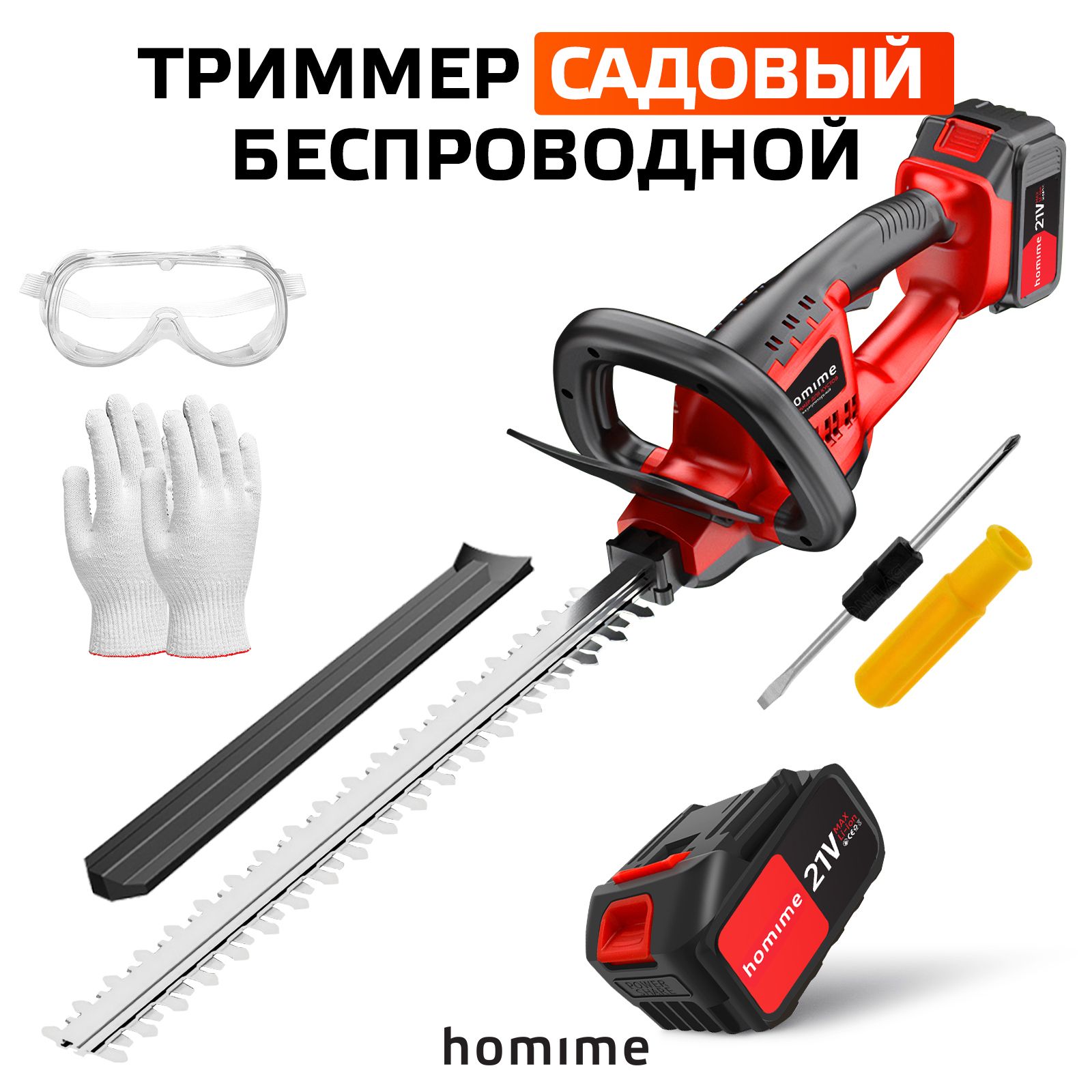 Кусторез садовый Homime Power PRO, аккумуляторный, беспроводной, портативный триммер, кусторез, ножницы для травы, перезаряжаемый аккумулятор