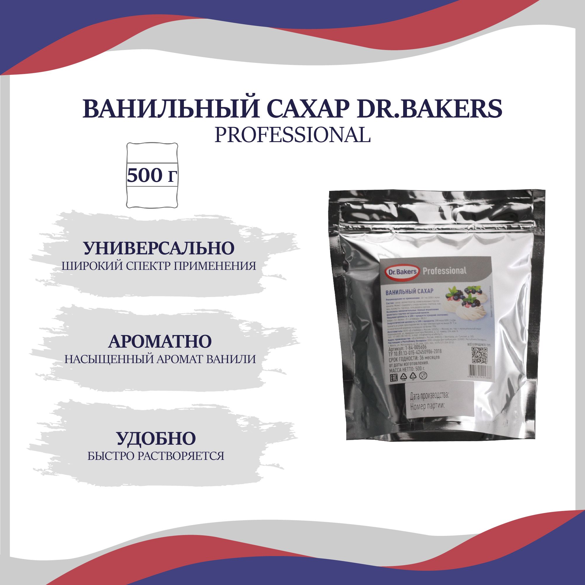 ВанильныйсахарDr.Oetker/Dr.BakersProfessional,500г.