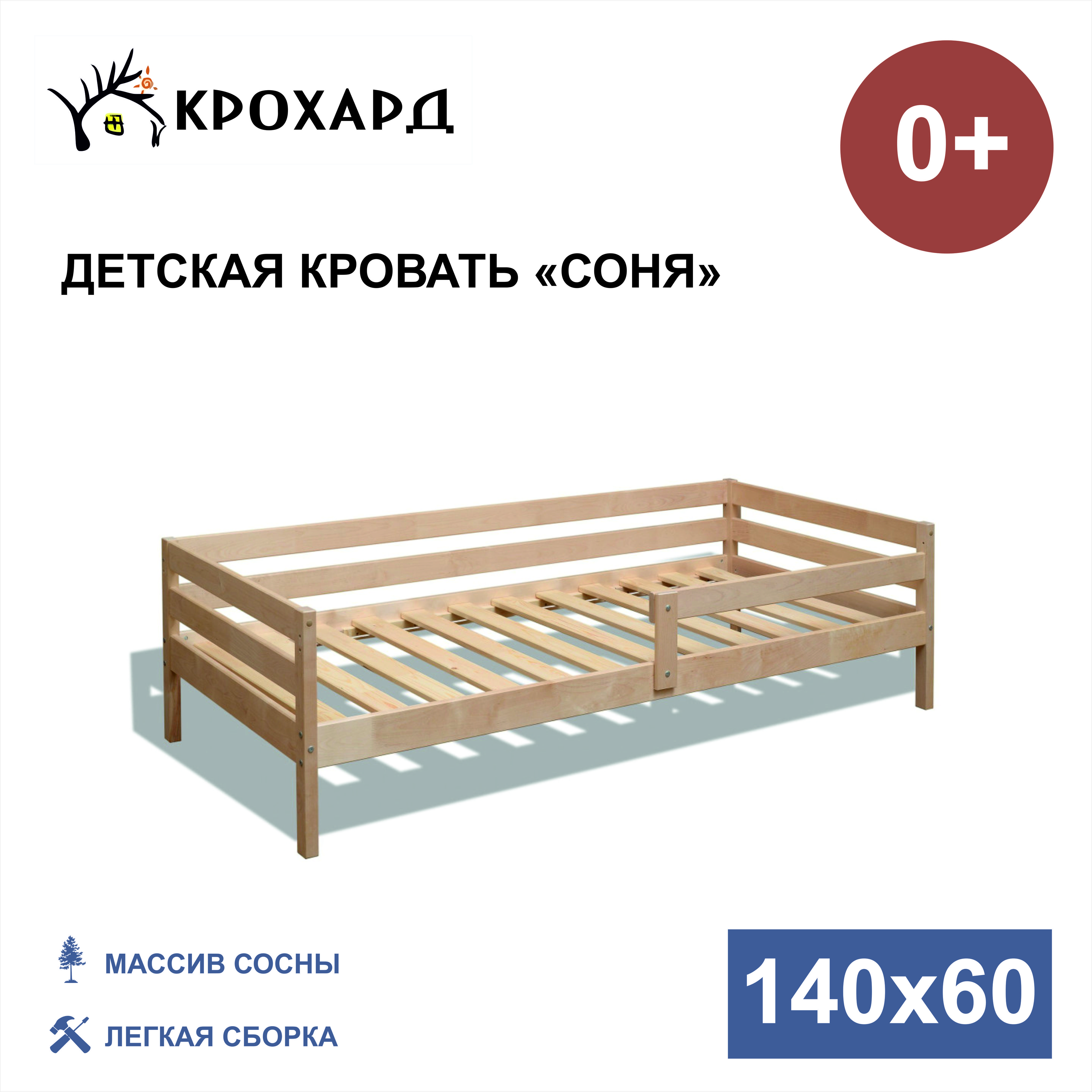 Кровать детская соня 160х80