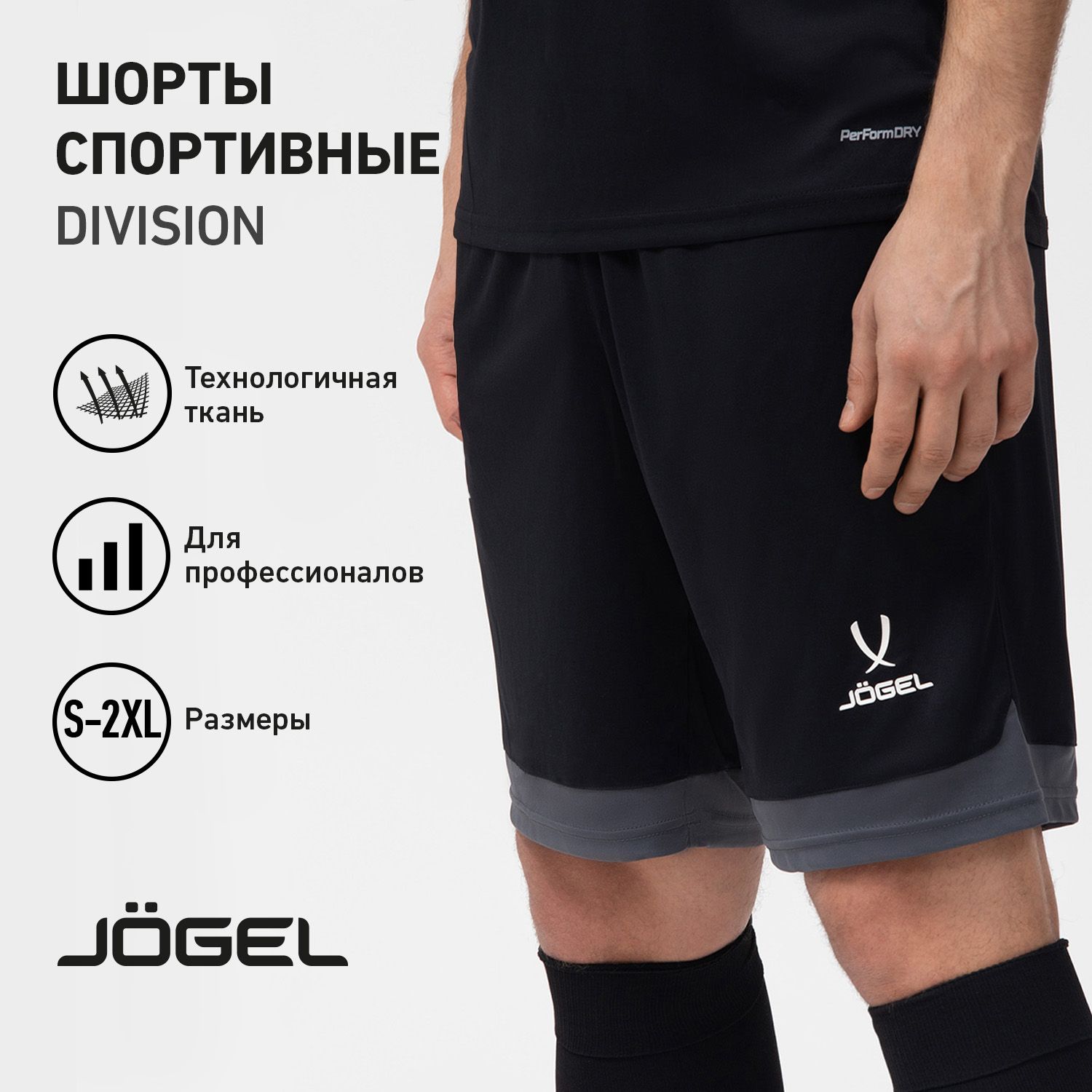 Шорты спортивные JOGEL