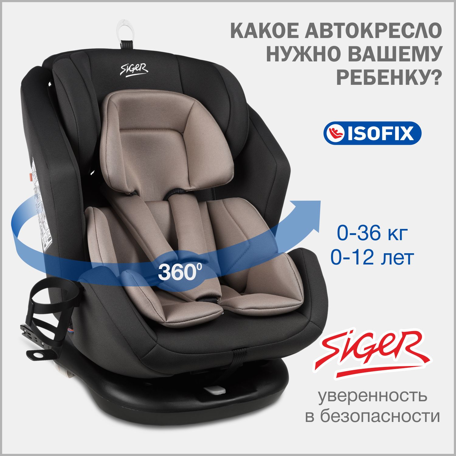 Автокресло детское Siger Ультра IsoFix 0-36 кг, антрацит